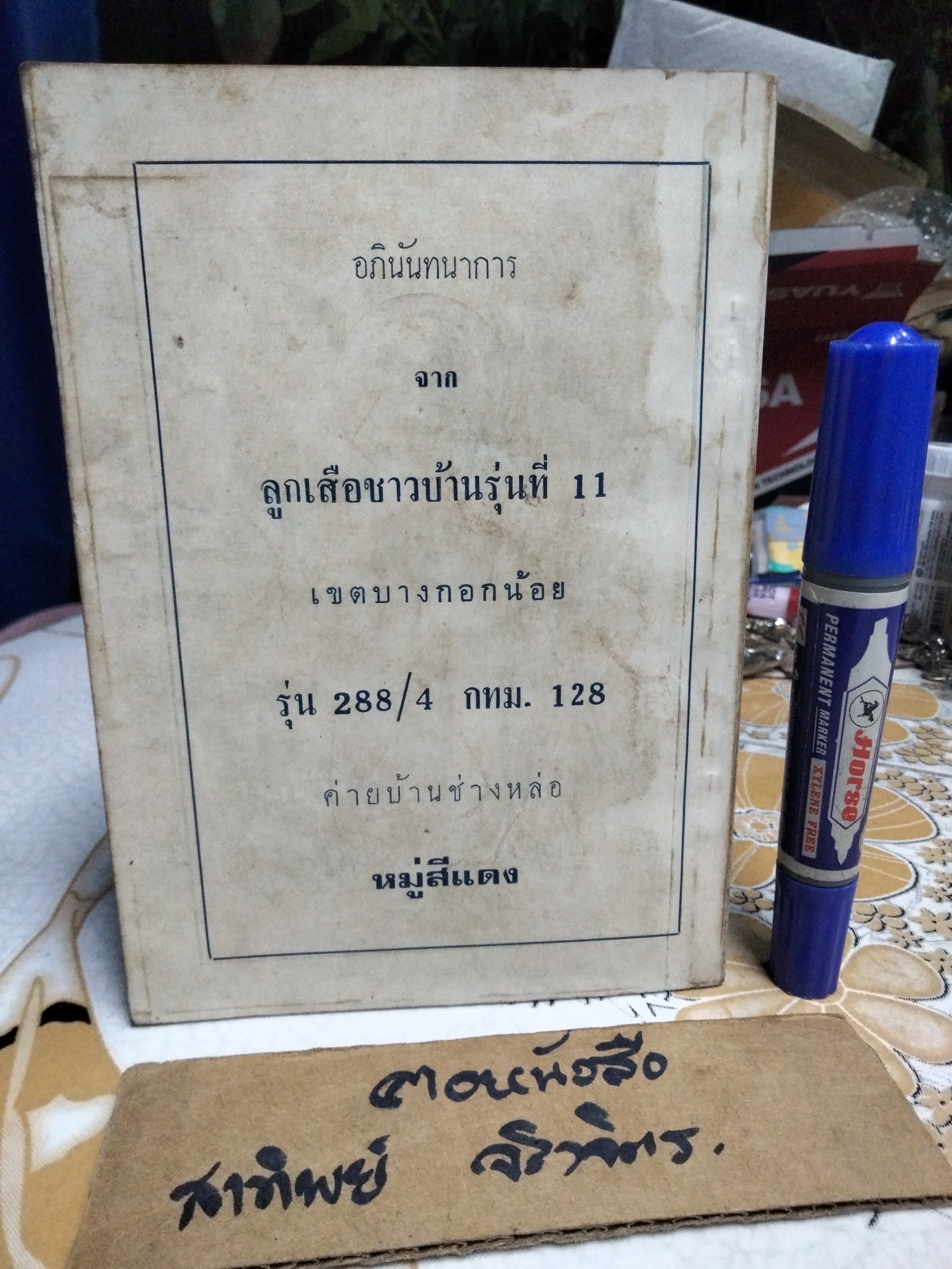 ที่ระลึกในวันครบรอบปีที่ 75 โรงเรียนเสาวภา