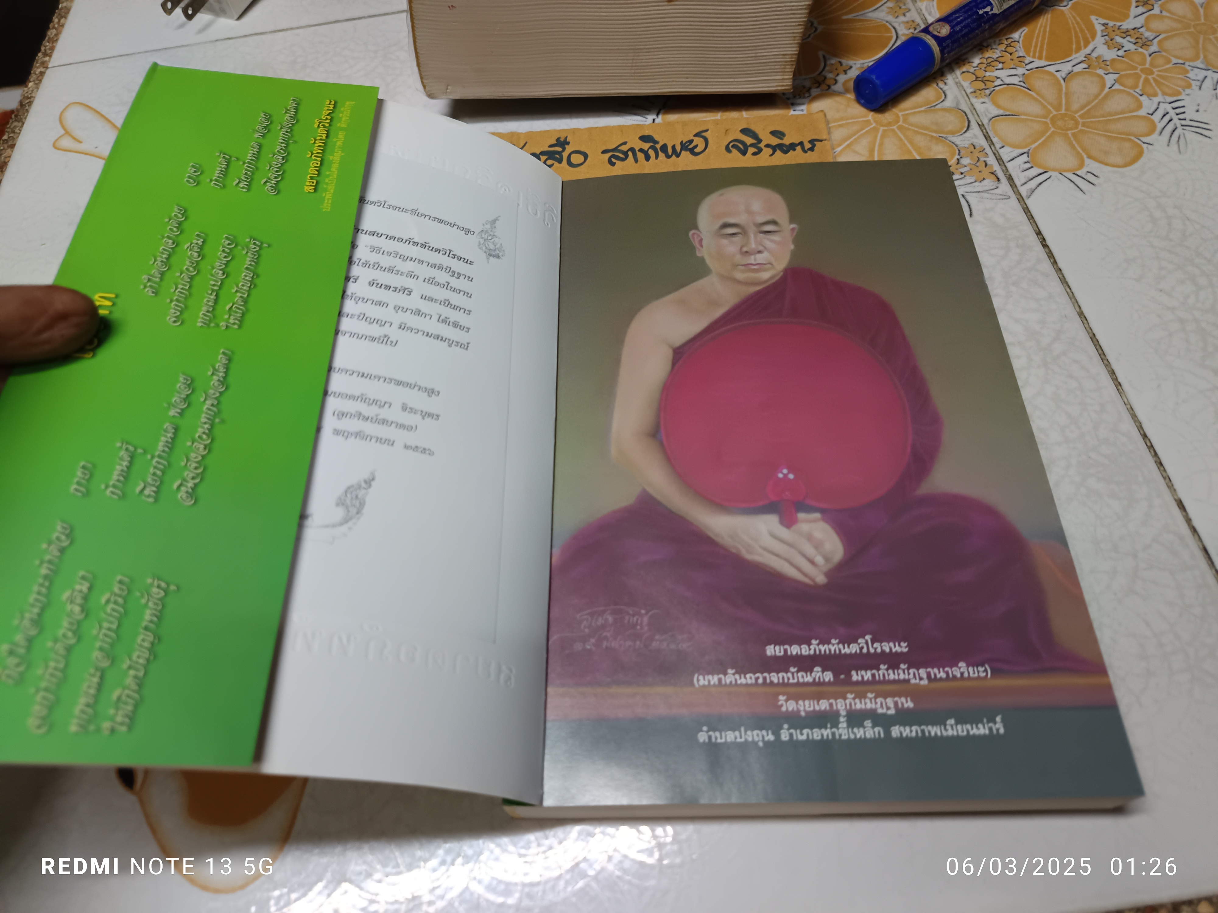 วิธีเจริญมหาสติปัฏฐาน เล่ม 1 แนวทางแห่งการปฎิบัติ โดย สยาดอภัททันตวิโรจนะ (มหาคันถวาจกบัณฑิต-มหากัมมัฎฐานาจริยะ)