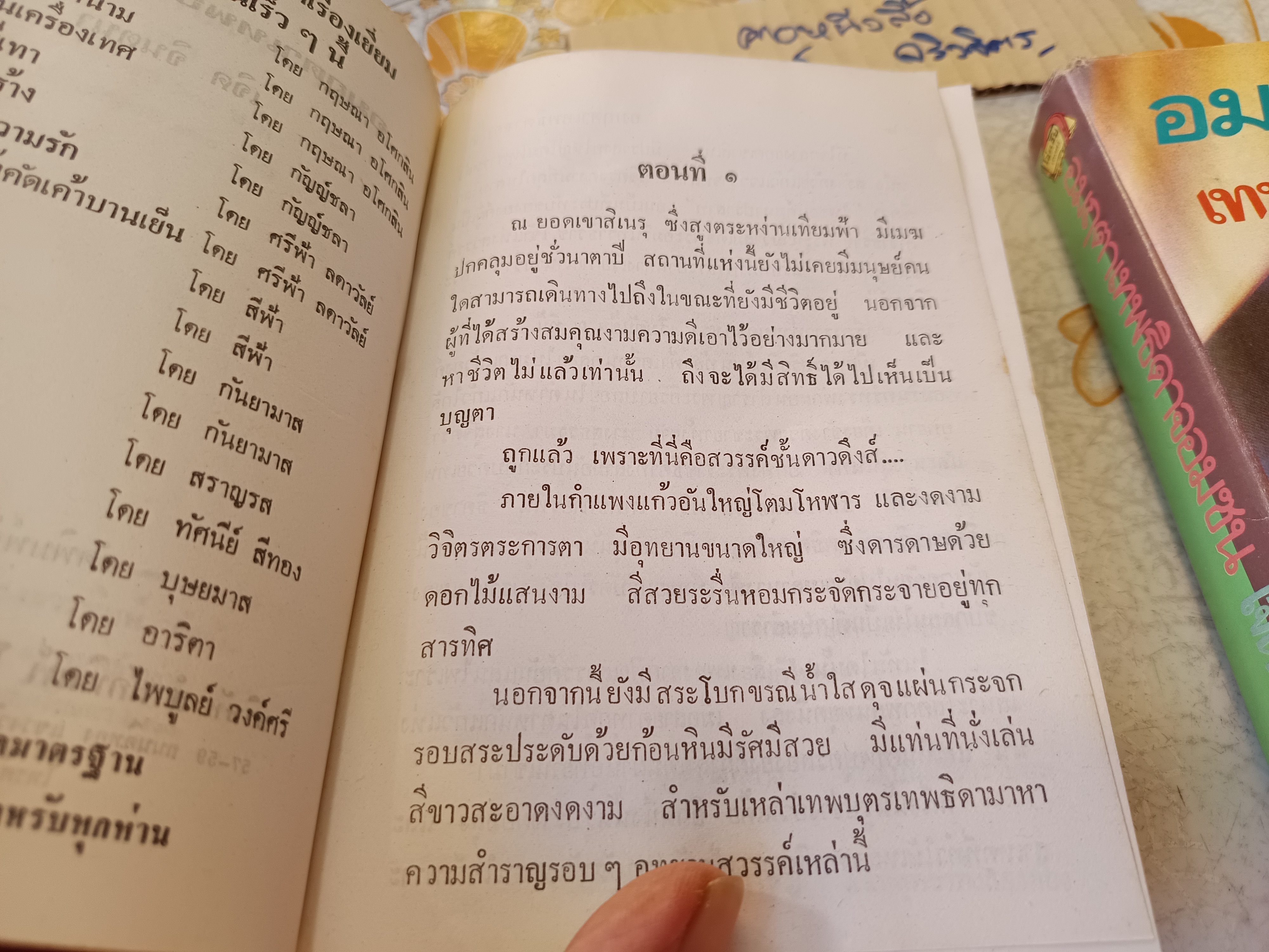 อมฤตา เทพธิดาจอมซน (2 เล่มจบ) บทประพันธ์ : เจิด จินตนา (ไพบูลย์ วงศรี , ไพบูลย์ เจียมรัตนศิลป์)