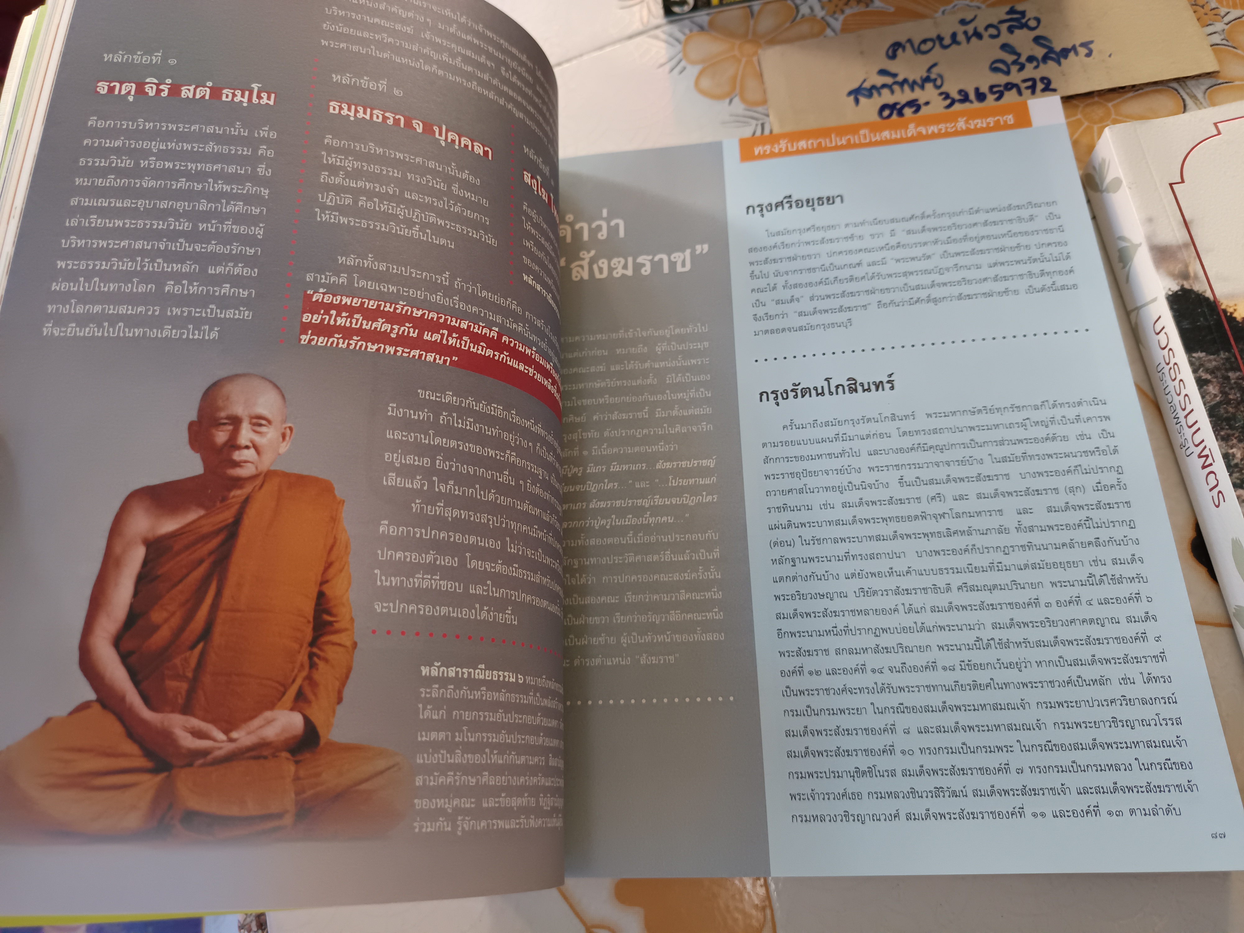 (ขายรวม 2 เล่ม) บวรธรรมบพิตร + บวรธรรมบพิตร (ประมวลพระรูป) พระประวัติสมเด็จพระญาณสังวร สมเด็จพระสังฆราช สกลมหาสังฆปริณายก
