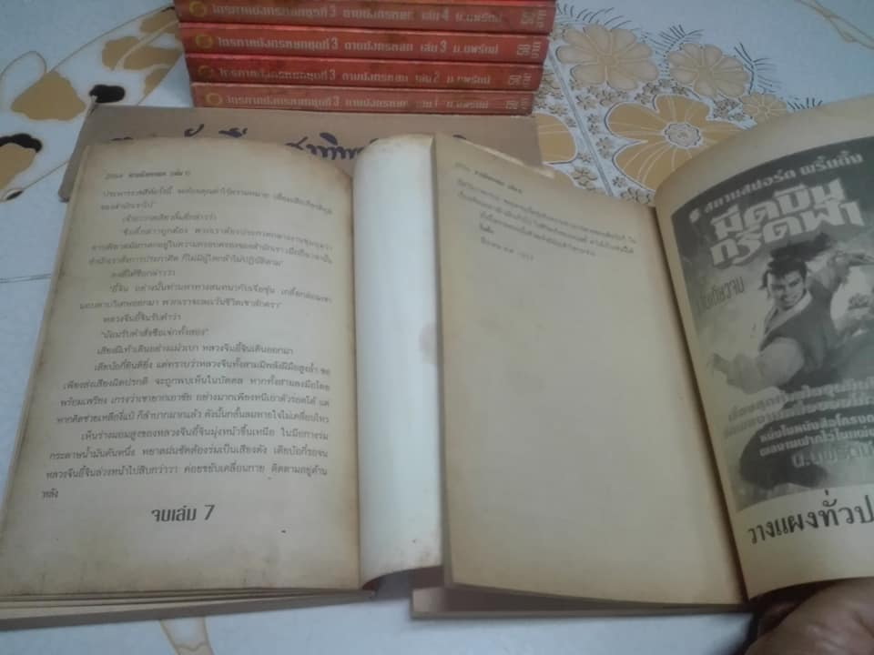 ดาบมังกรหยก -ไตรภาคมังกรหยกชุดที่ 3 ( 8 เล่มจบ ) สยามสปอร์ต จัดพิมพ์ครั้งแรก 2537 **สินค้าหมด**