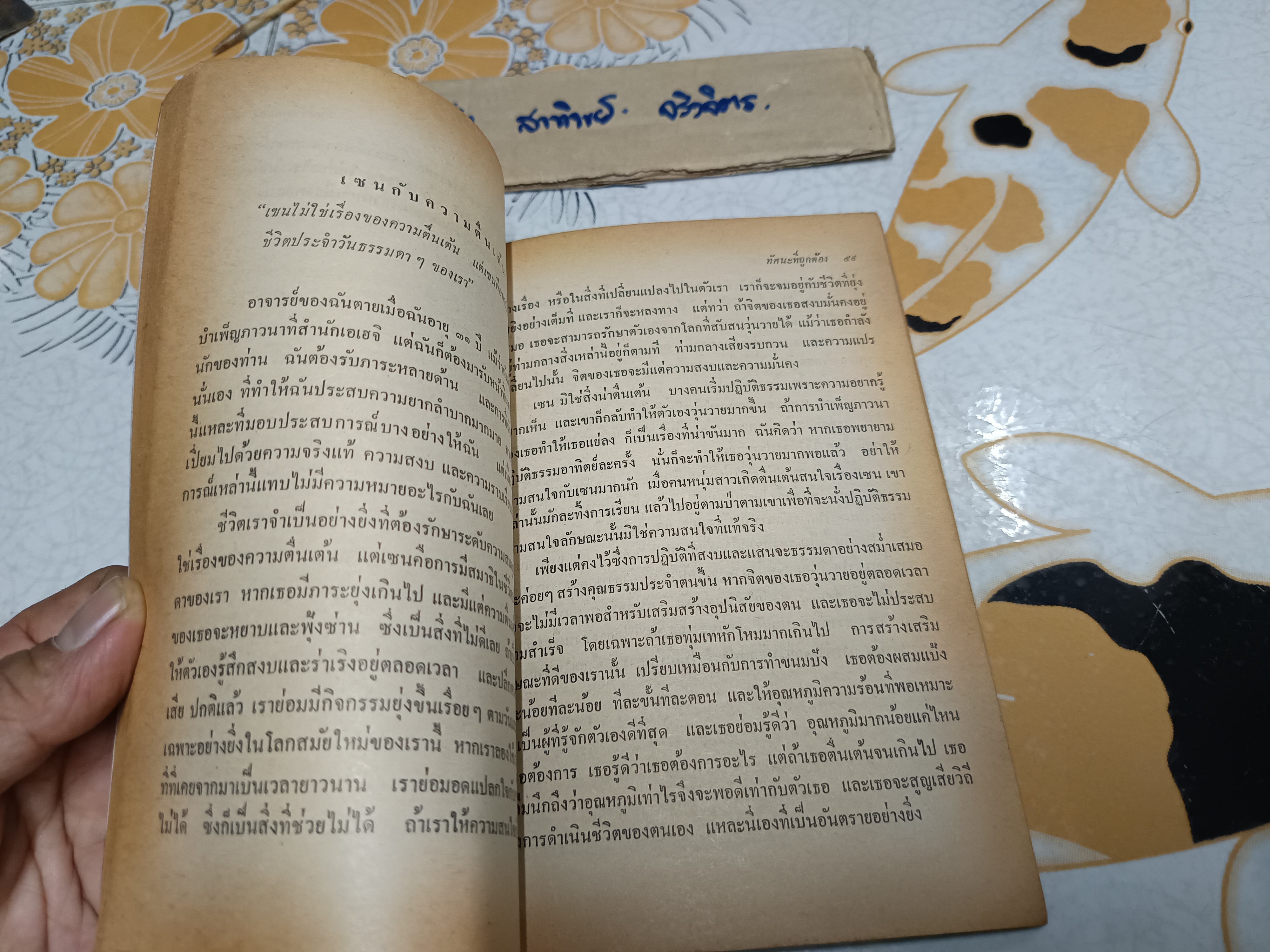 รหัสยนัยแห่งชีวิต จิตใจเป็นจิตใจของผู้เริ่มฝึกหัด บรรยายธรรม : ชุนเรียว ซูสุกิ แปล : วรรณี อัศวชนานนท์ **สินค้าหมด**