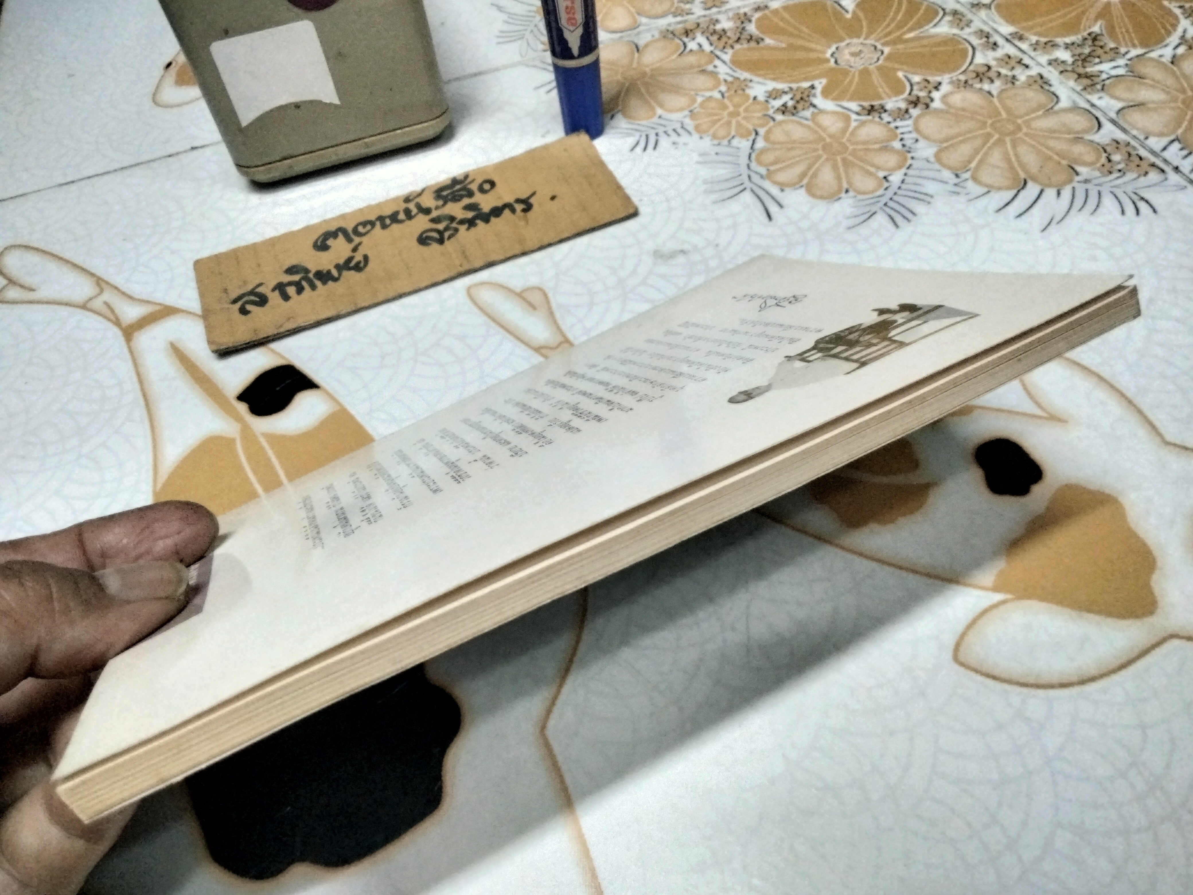 ปลูกเรือน - งานนิพนธ์ชุดประเพณีไทยของ "เสฐียรโกเศศ" พิมพ์ครั้งที่ 2/2532 สำนักพิมพ์แม่คำผาง