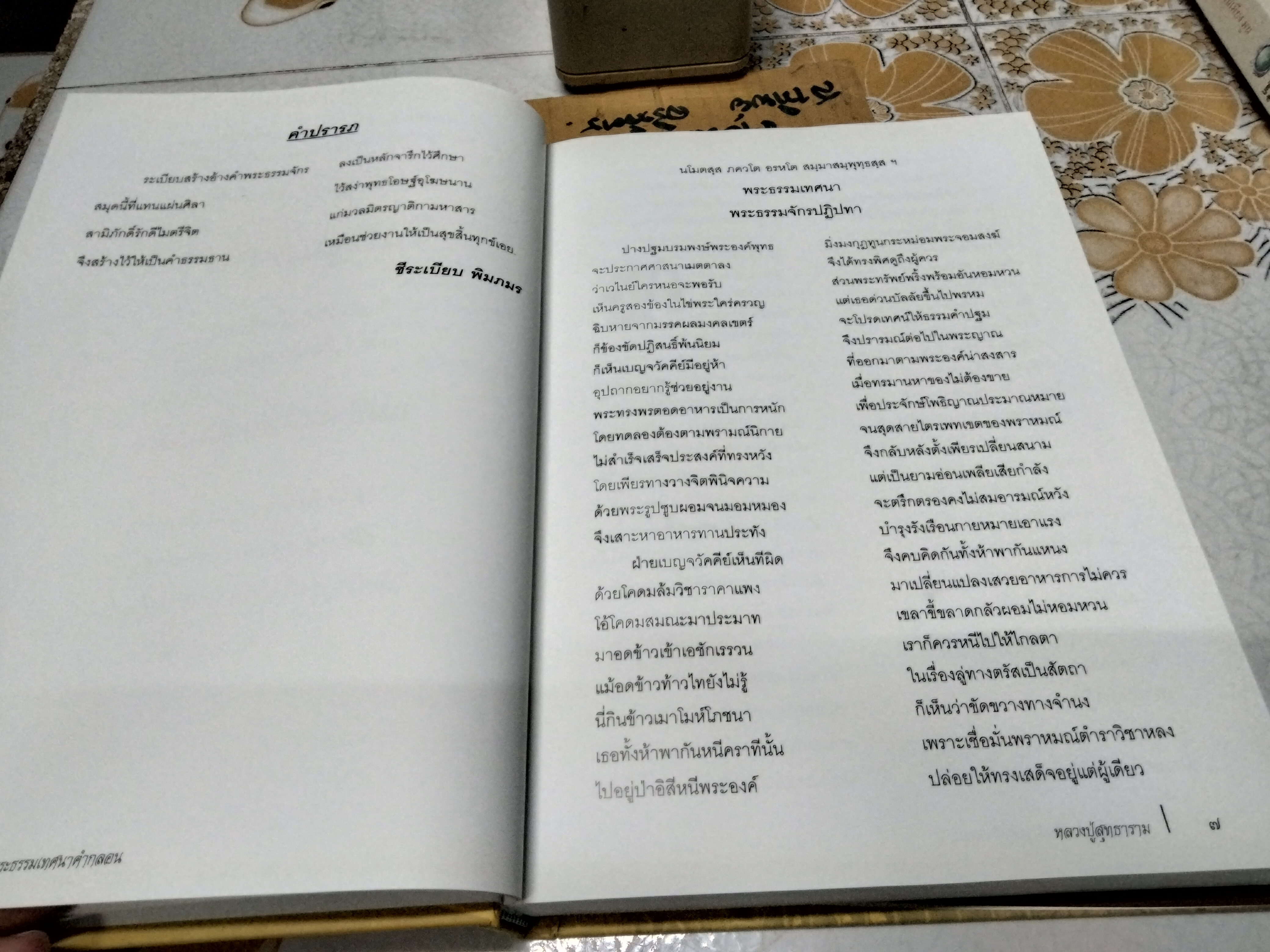 รวมเล่มพระธรรมเทศนาคำกลอน หลวงปู่สุทธาราม (อยู่อินทร์ ถวิล) วัดป่าสุทธาราม (กุฏชี)