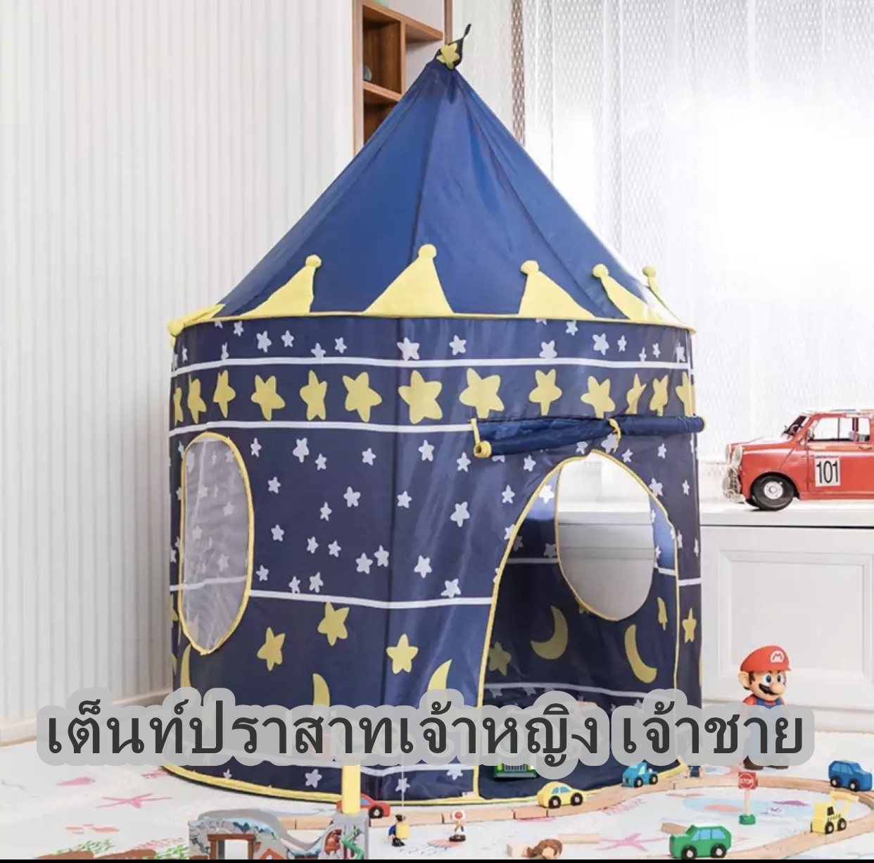 เต็นท์ปราสาทเจ้าหญิง เจ้าชาย