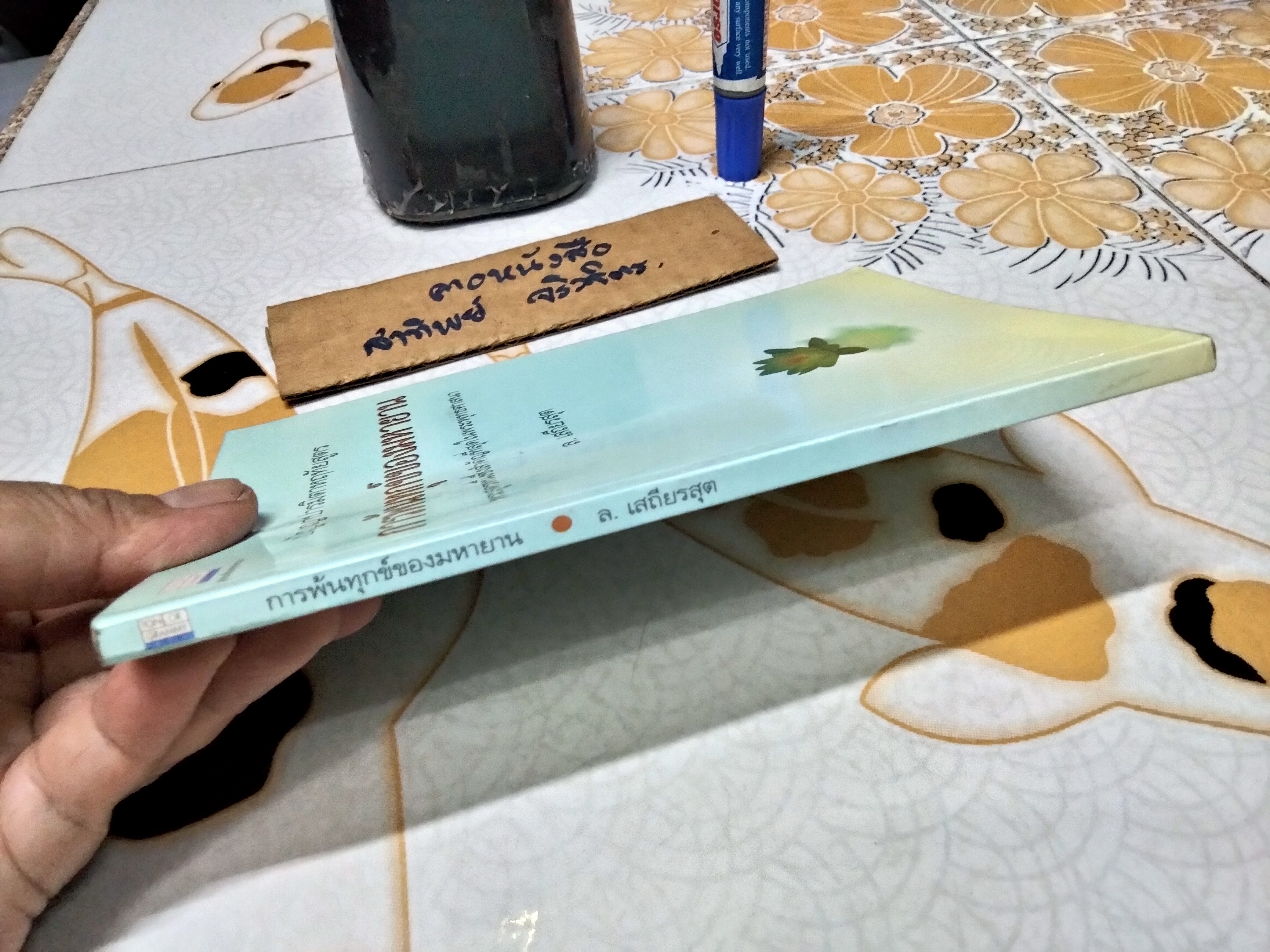 การพ้นทุกข์ของมหายาน โดย ล. เสถียรสุต**สินค้าหมด**