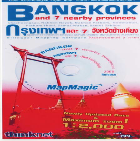 CD กรุงเทพฯ และ 7 จังหวัดข้างเคียง ใหม่ !( 1 CD )