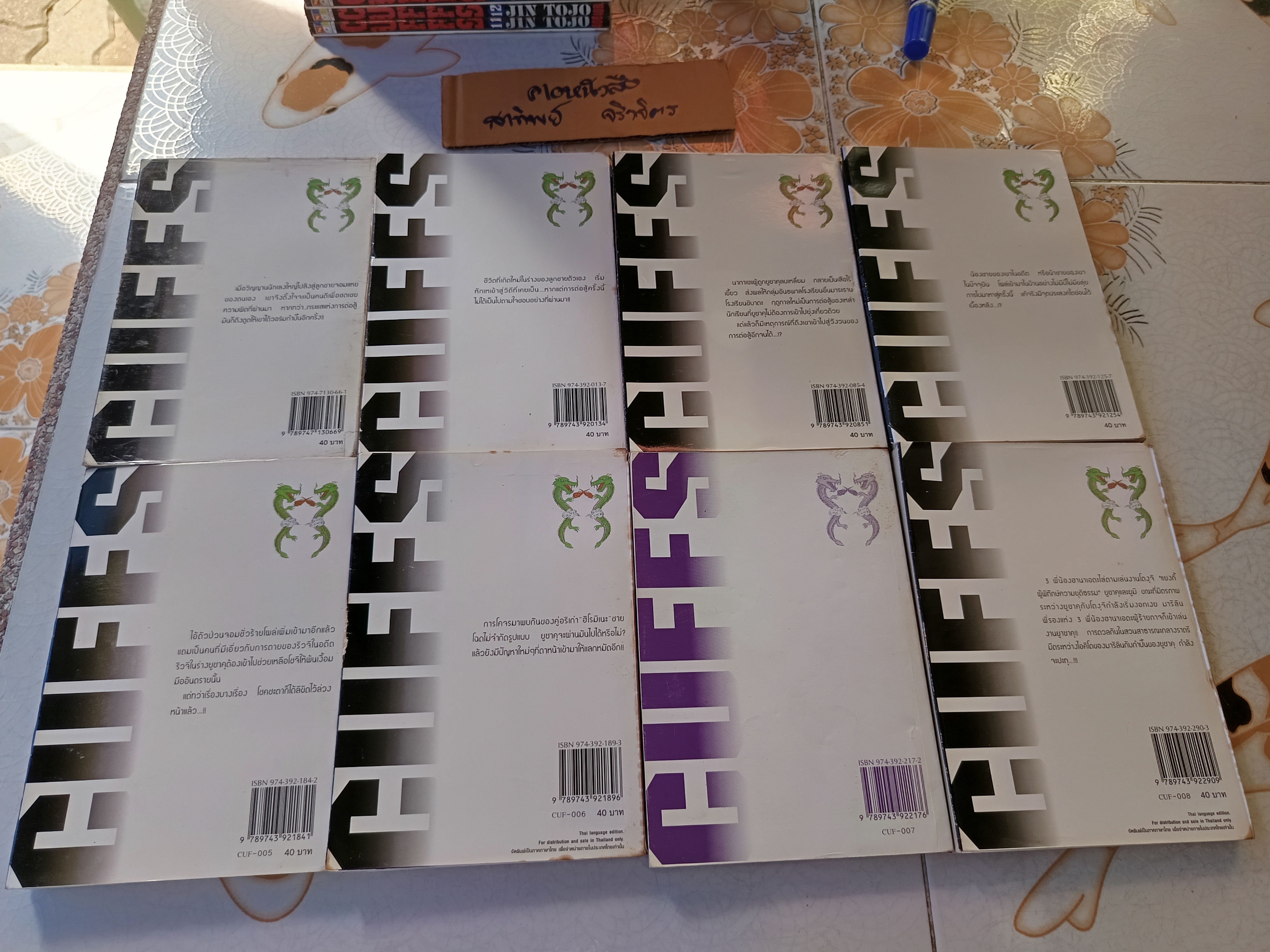 CUFFS 1-32 จบครบชุด 2 ภาค (บ้าน+ เช่า)