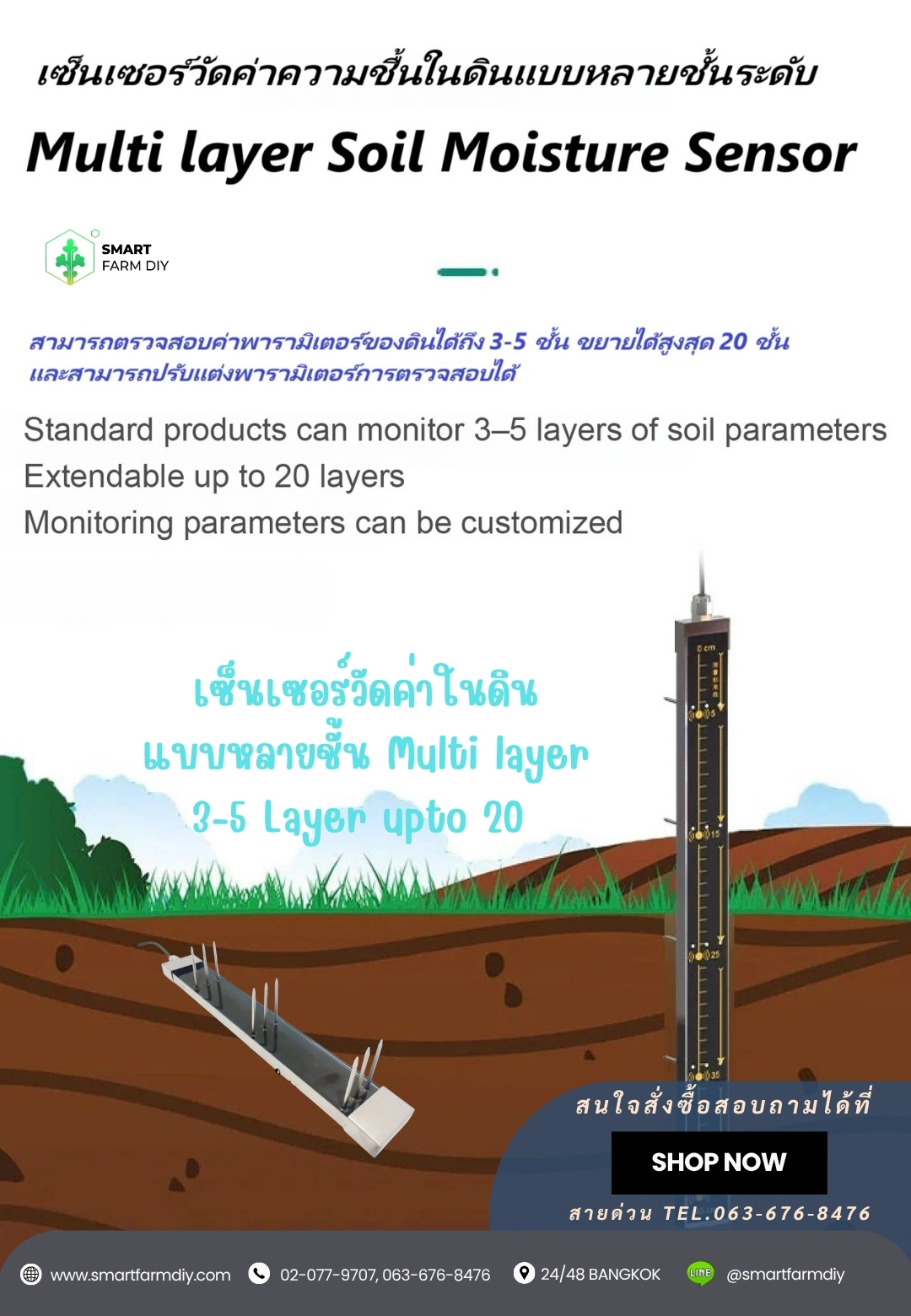 High Precision 3 Layer Soil Moisture มี 3 in 1 และ แบบ 7 in 1