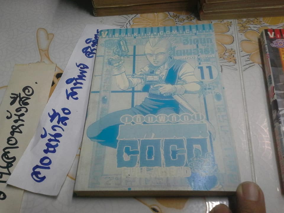 เต็มพิกัดสลัดจอมลุย COCO (ครบชุด 0-29 รวม 30 เล่ม) **สินค้าหมด**