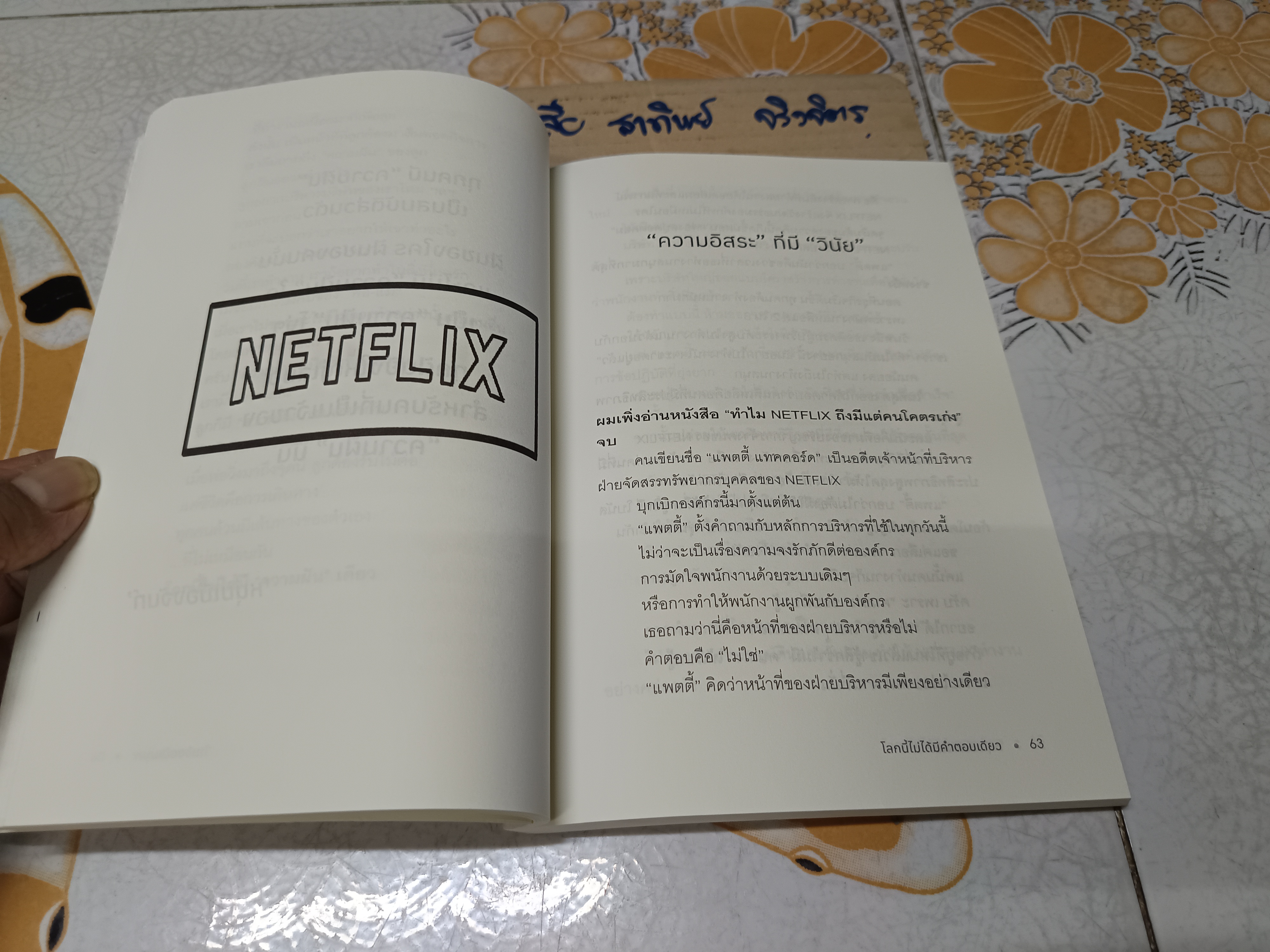 โลกนี้ไม่ได้มีคำตอบเดียว ฟาสต์ฟู้ดธุรกิจ 32 'หนุ่มเมืองจันท์' พิมพ์พ.ศ 2563