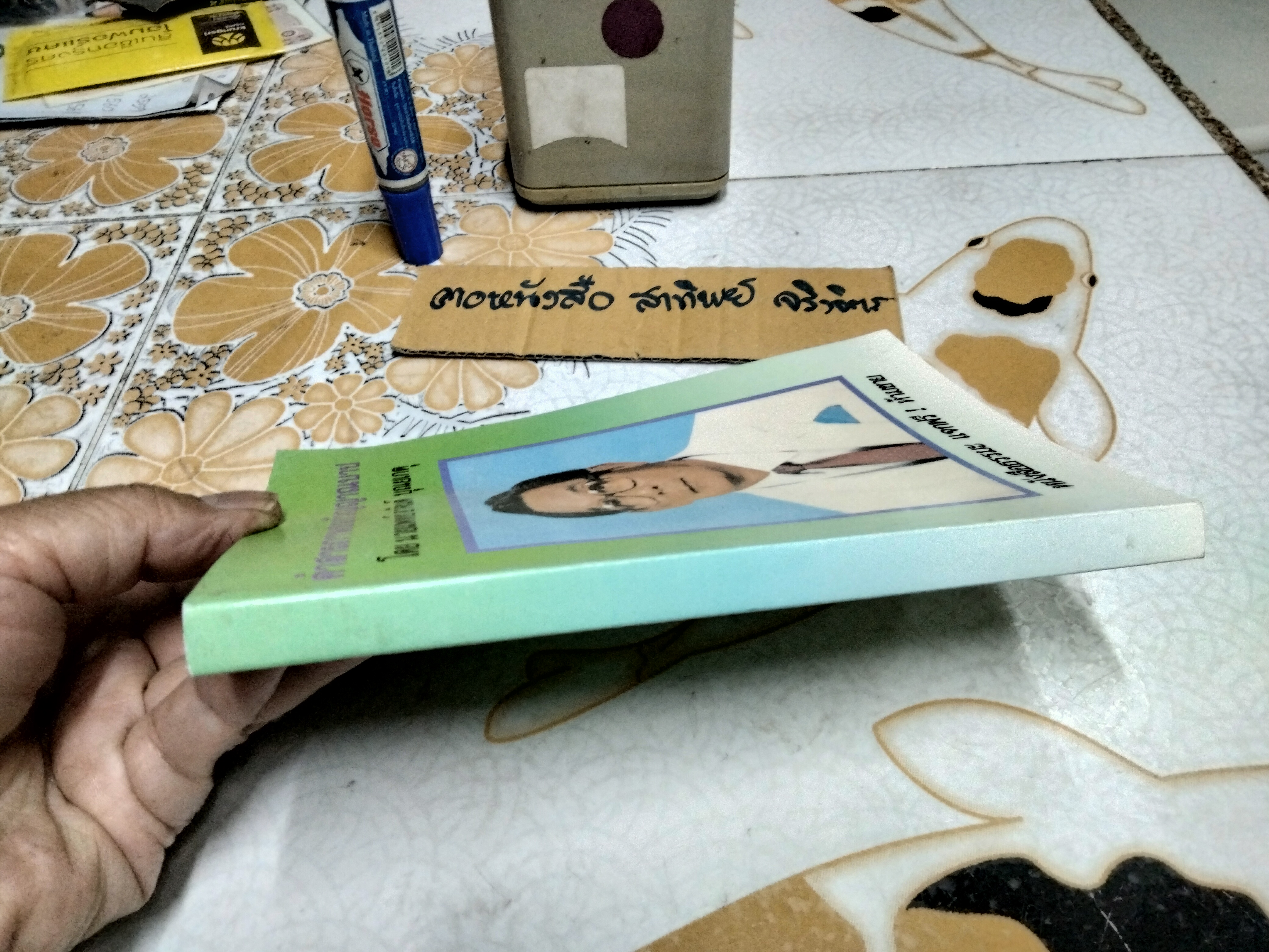 คำสารภาพของวิญญาณบาป โดยนายแพทย์อาจินต์ บุณยเกตุ **สินค้าหมด**