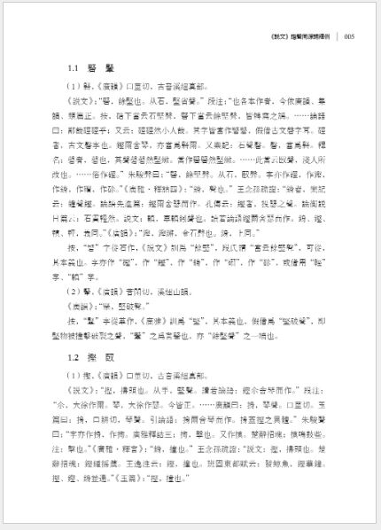 หนังสือภาษาจีน คอลเลกชันนิรุกติศาสตร์จีนของ Zhang Xifeng 张希峰汉语词源学文集 A Collection of Zhang Xifeng's Chinese Etymologies