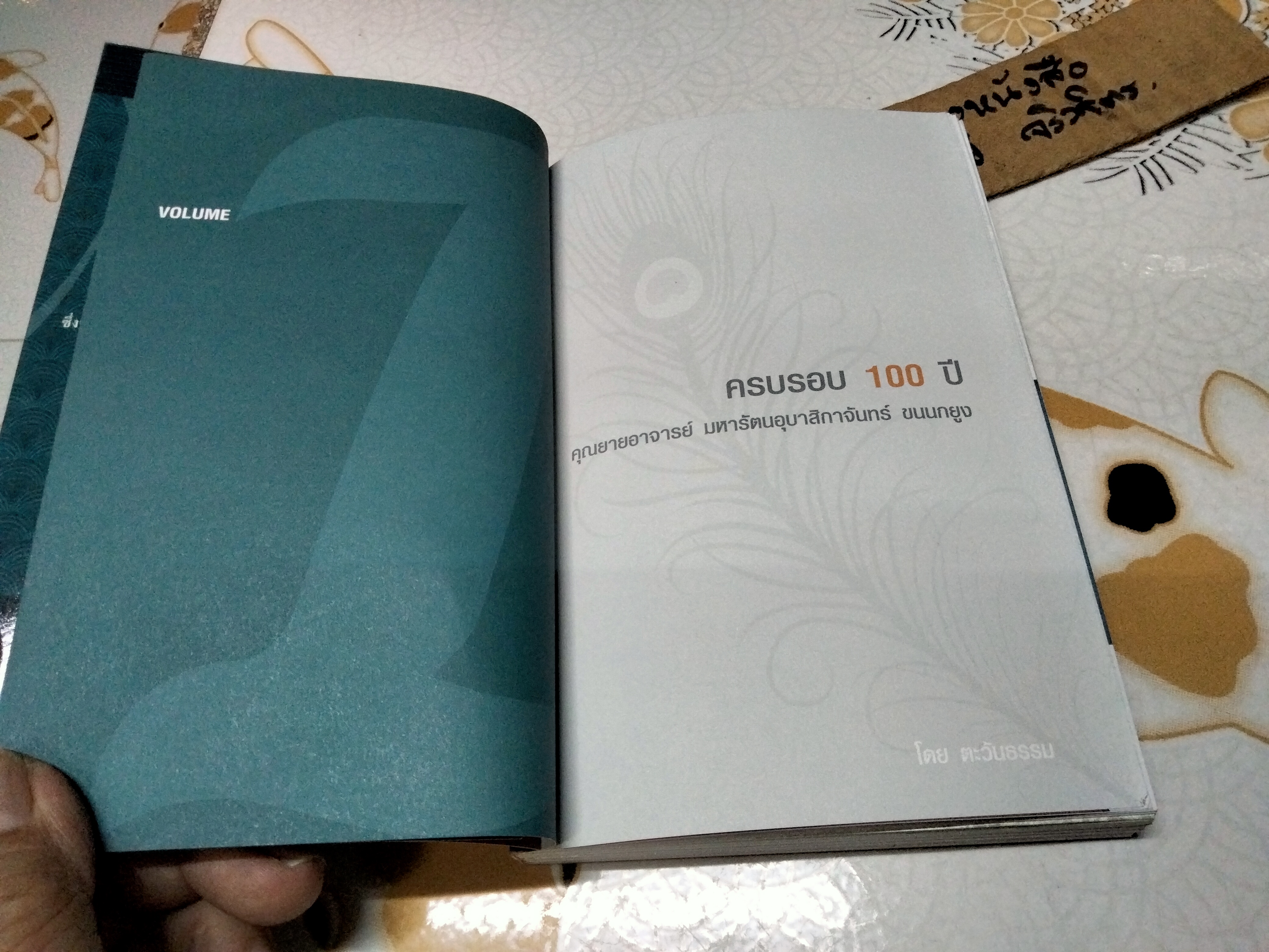 คุณยาย IN MY HEART VOL.1 โดย ตะวันธรรม หนังสือครบรอบ 100 ปี คุณยายอาจารย์ มหารัตนอุบาสิกาจันทร์ ขนนกยูง