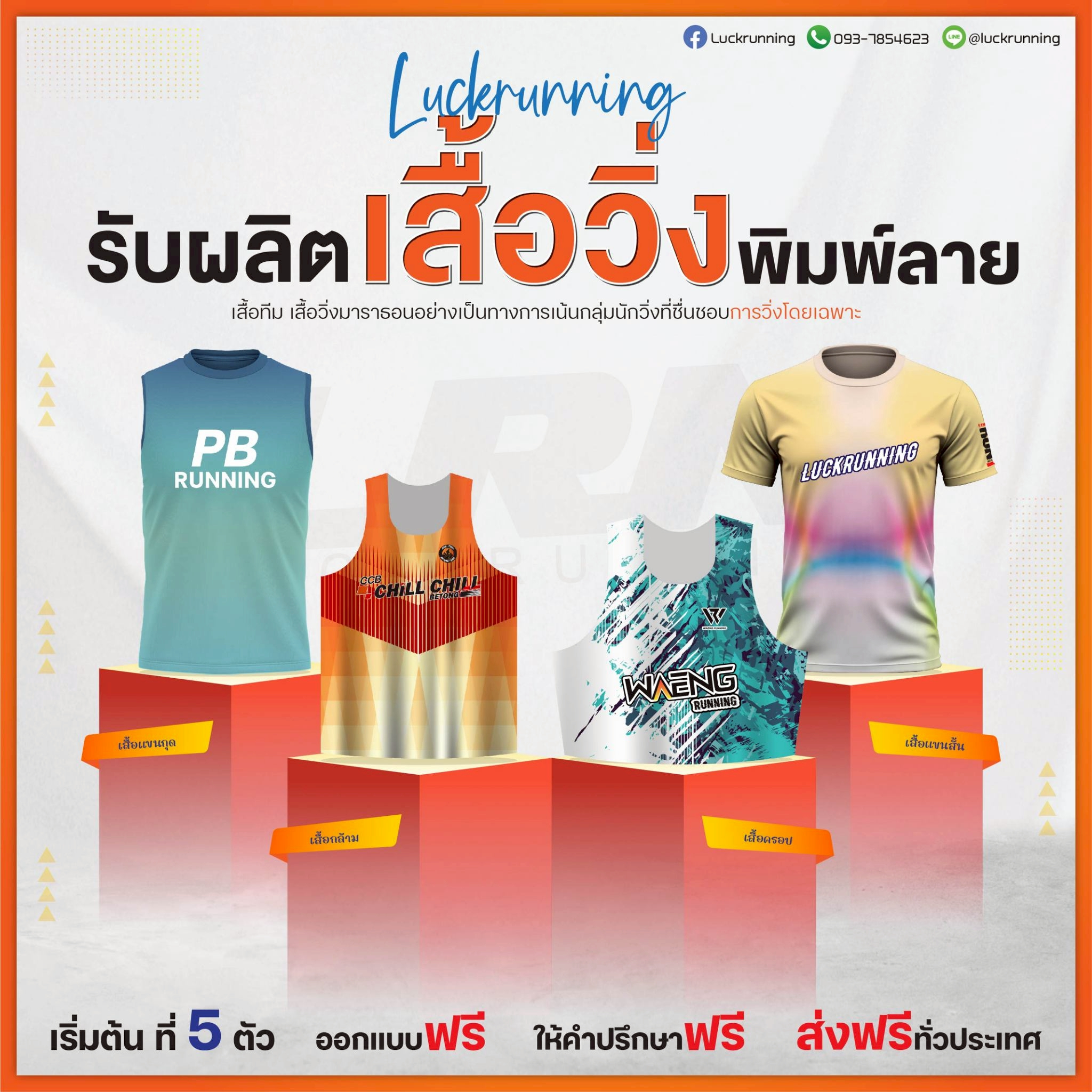 เสื้อวิ่งพิมพ์ลาย LRN เนื้อผ้า Super Air Flow (SF20)