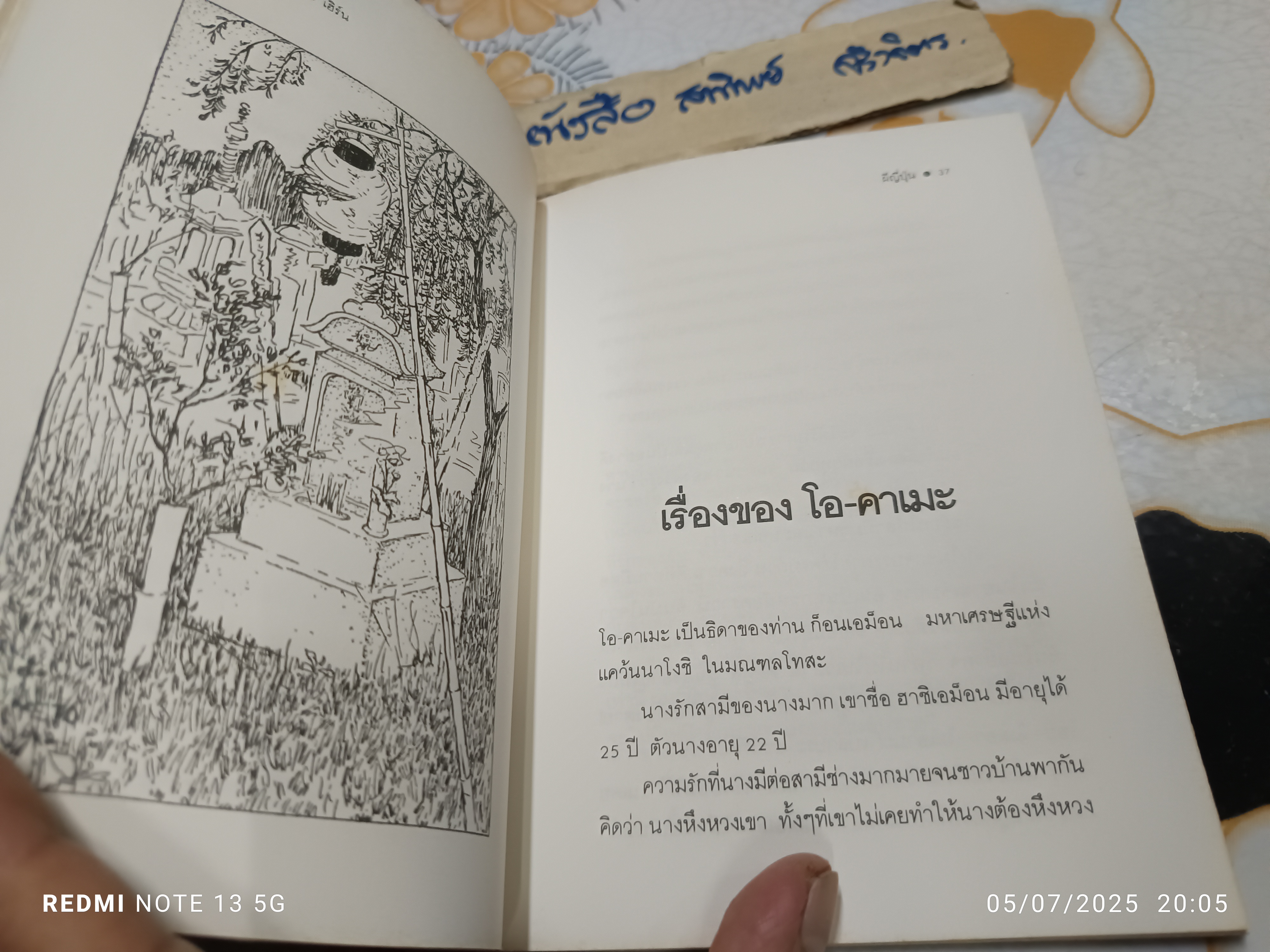 ผีญี่ปุ่น เขียนโดย แล็ฟคาดิโอ เฮิร์น แปลโดย ปาริฉัตร เสมอแข สำนักพิมพ์ผีเสื้อ พิมพ์ครั้งที่ 4/2538