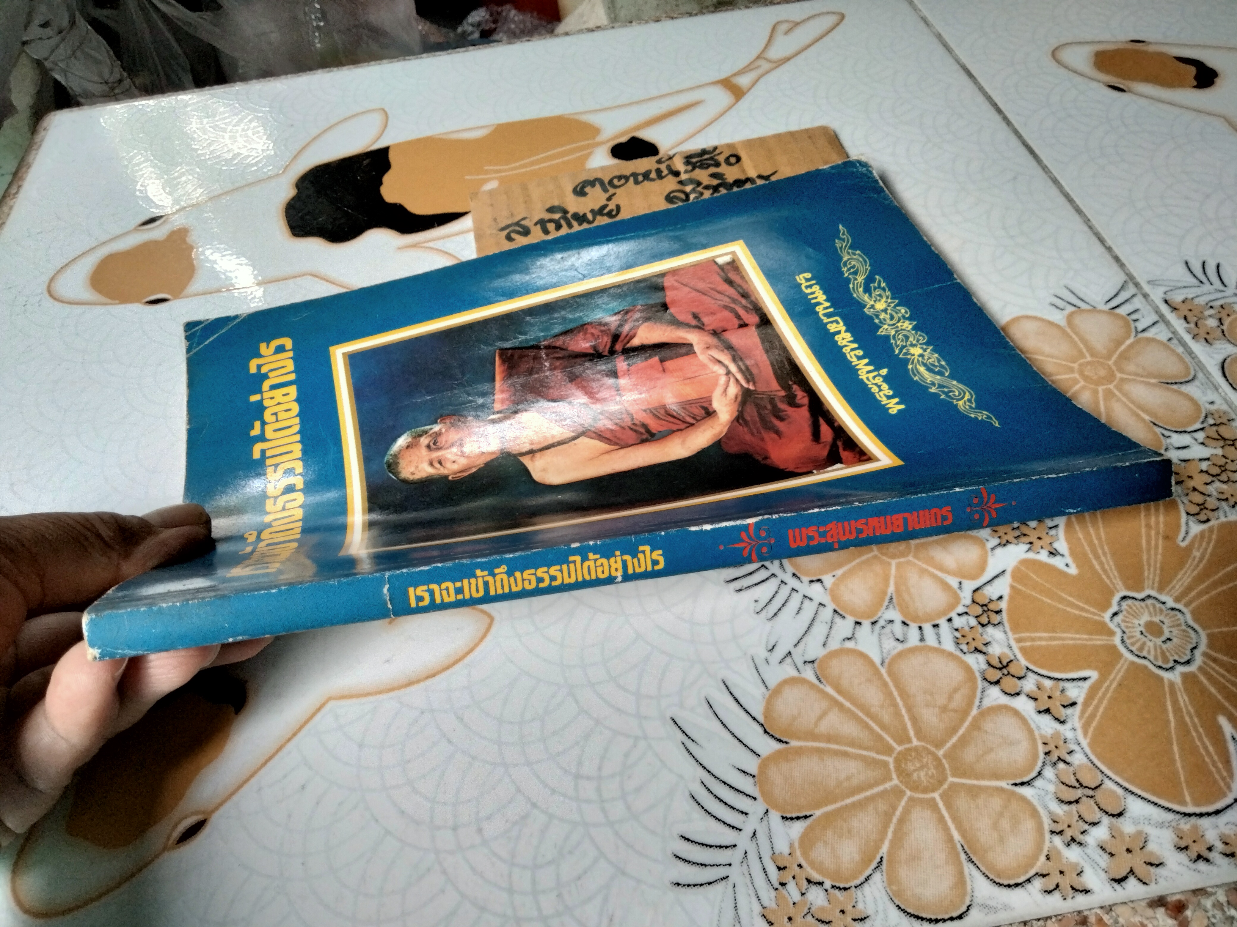 เราจะเข้าถึงธรรมได้อย่างไร โดย พระสุพรหมยานเถร (ครูบาพรหมา พรหมจกโก) **สินค้าหมด**