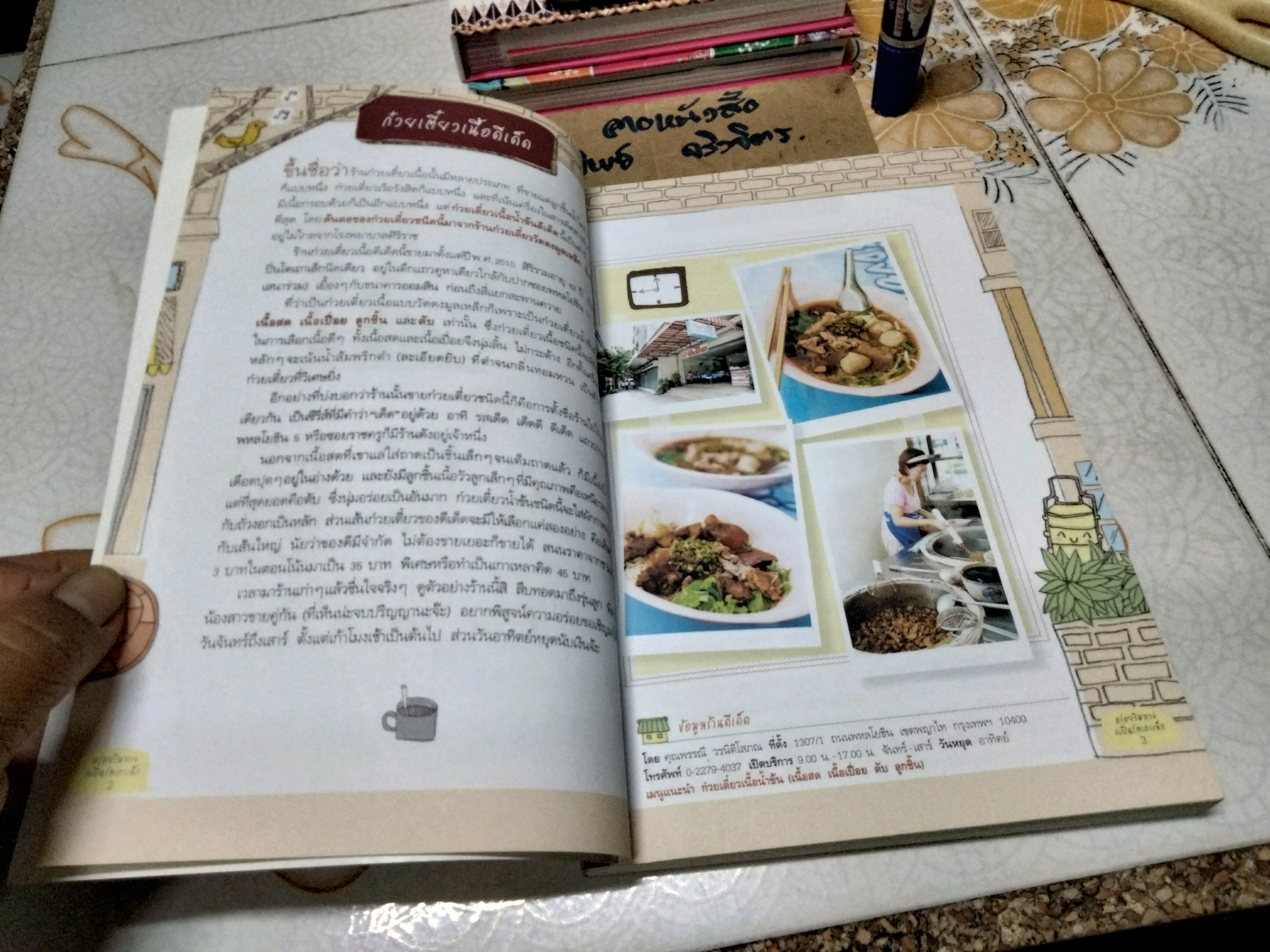 อร่อยริมทางกับปิ่นโตเถาเล็ก - ม..ล. ภาสันต์ สวัสดิวัตน์ พิมพ์ครั้งที่ 6/2553