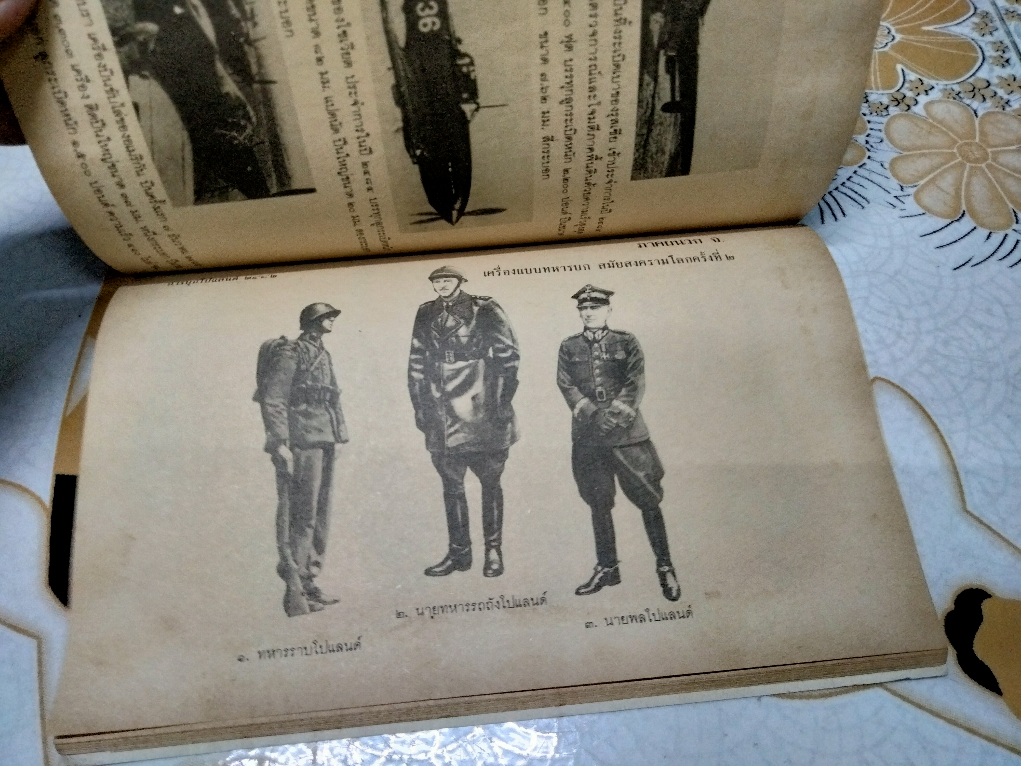 สงครามโลกครั้งที่ 1 - 2 และสงครามเกาหลี รวบรวมโดย ปรีชา ศรีวาลัย สำนักพิมพ์โอเดียนสโตร์ พ.ศ.2530