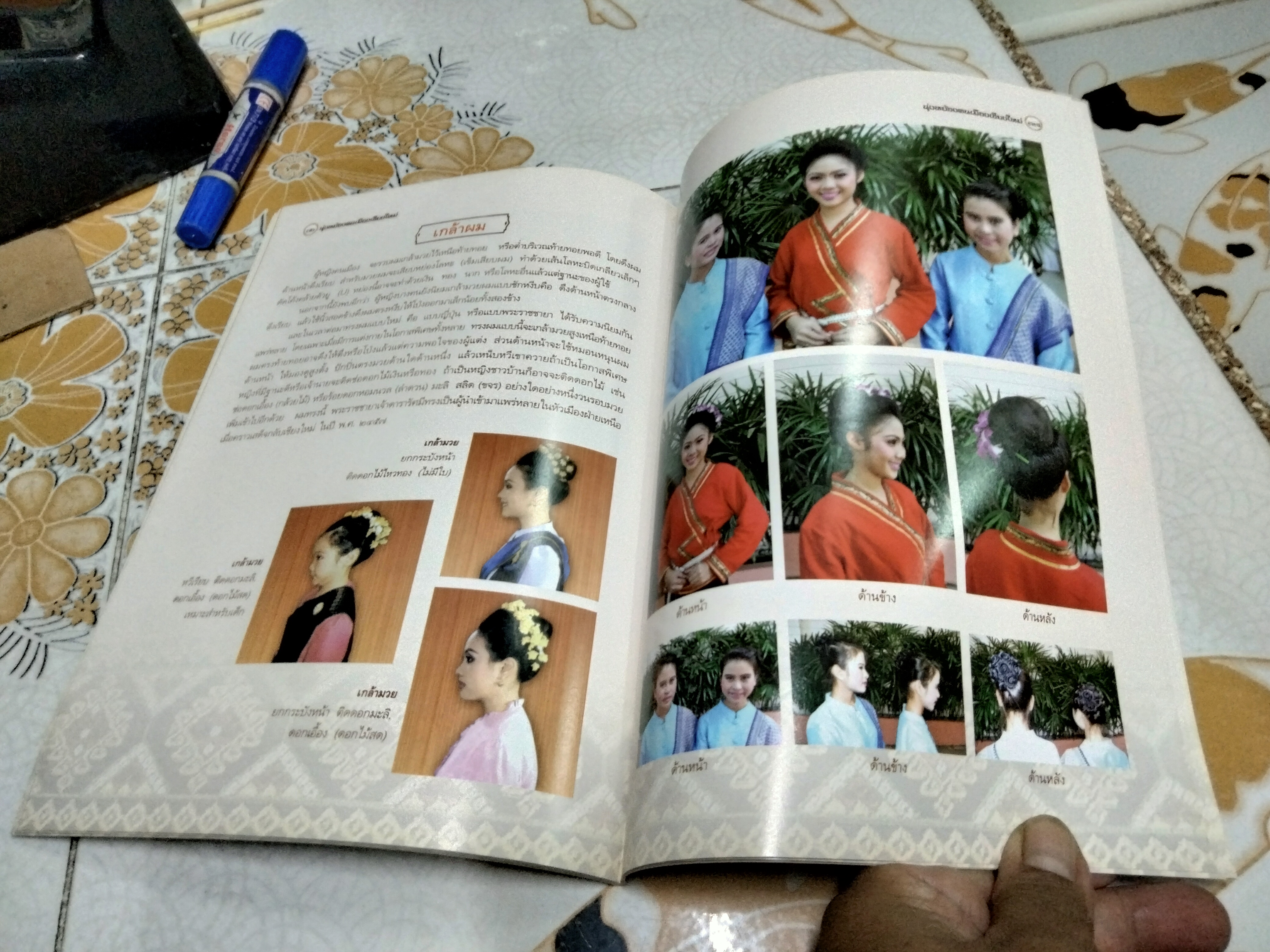 นุ่งหย้องคนเมืองเชียงใหม่ จัดทำโดย สำนักงานวัฒนธรรมจังหวัดเชียงใหม่ ฯลฯ