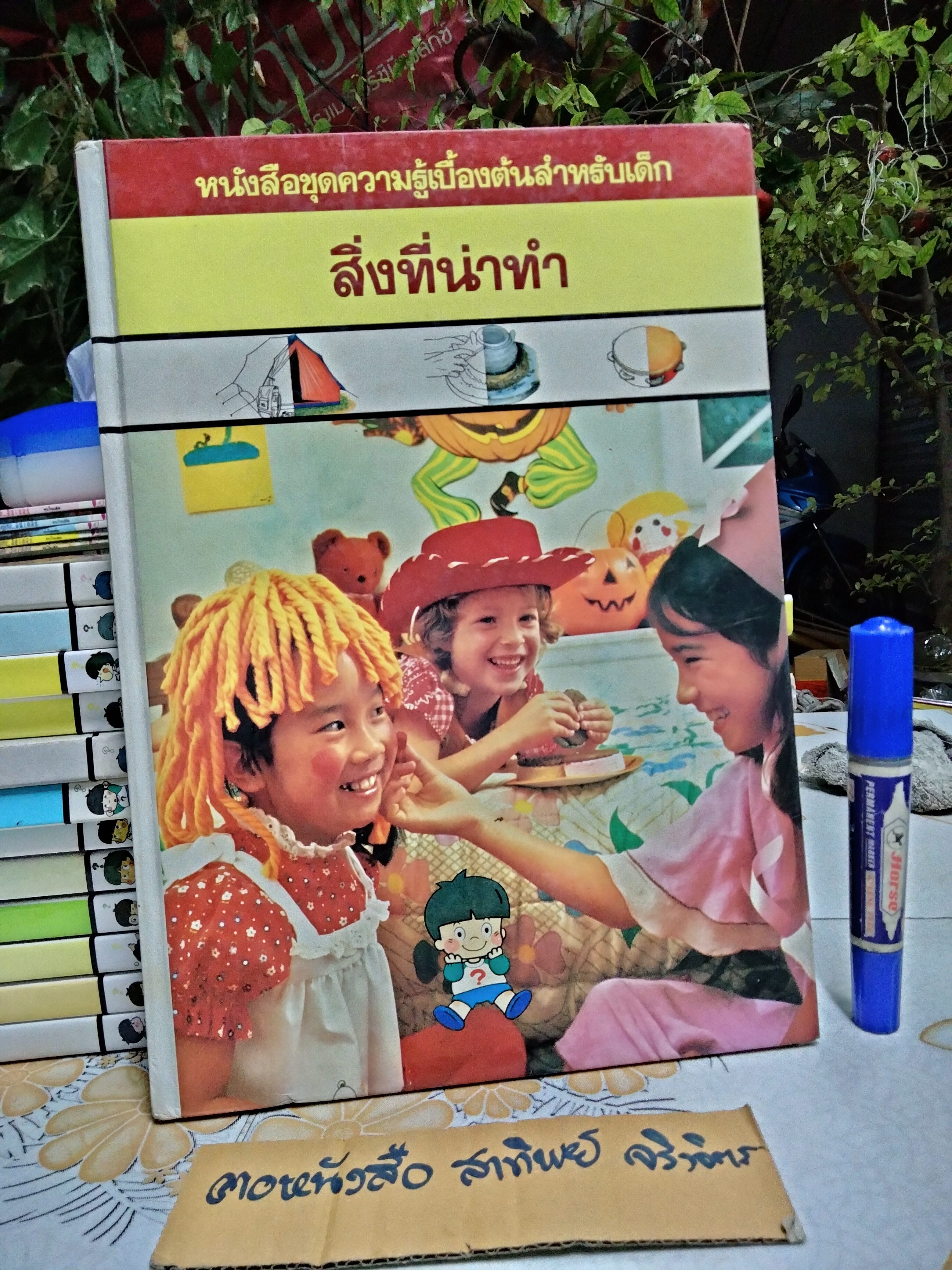 หนังสือชุดความรู้เบื้องต้นสำหรับเด็ก (ปกแข็ง) ขายรวม 13 เล่ม (24 เล่มชุด)