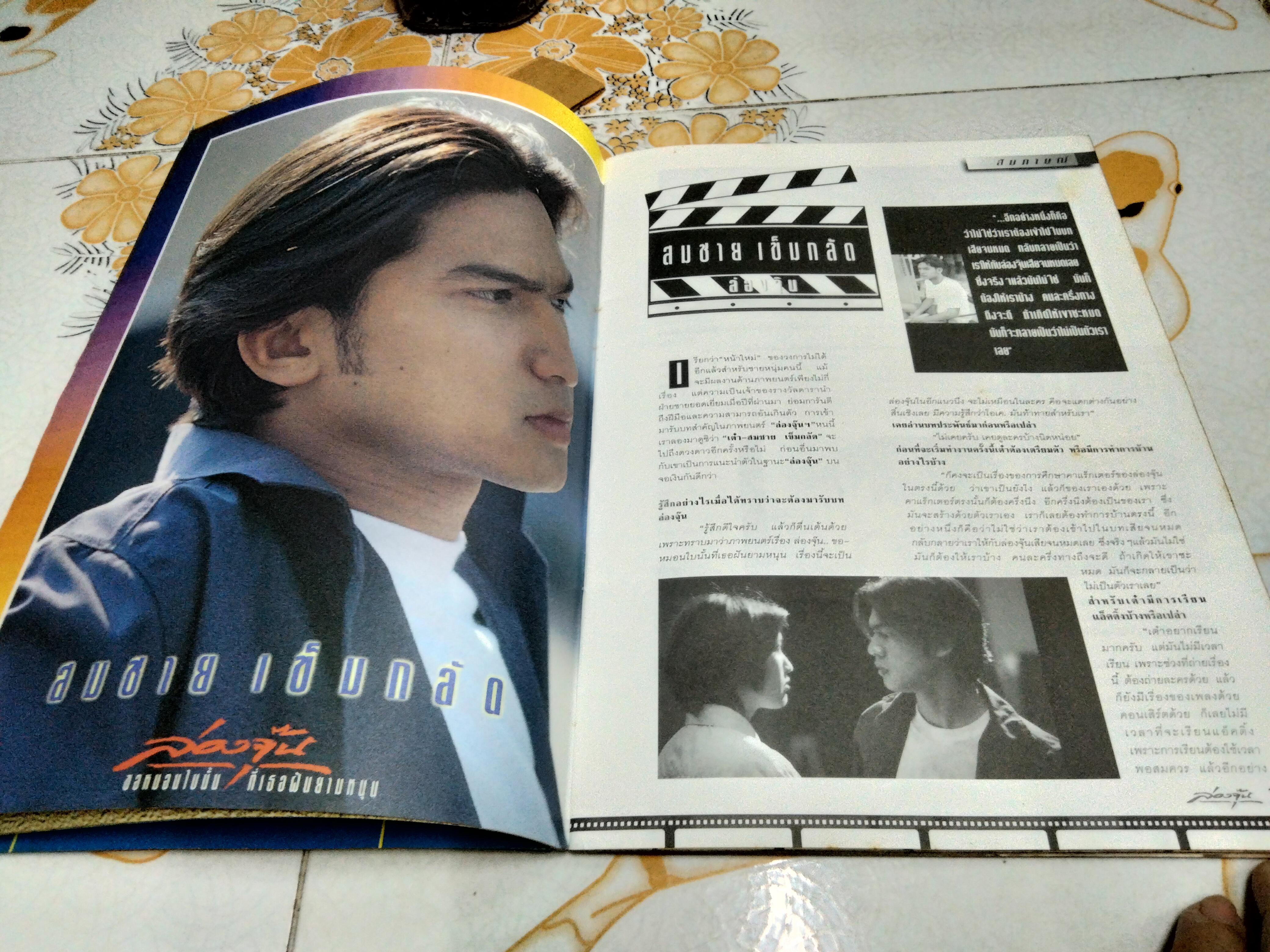 "ล่องจุ๊น" ขอหมอนใบนั้น ที่เธอฝันยามหนุน นิตยสาร RS star magazine ขนาด A4