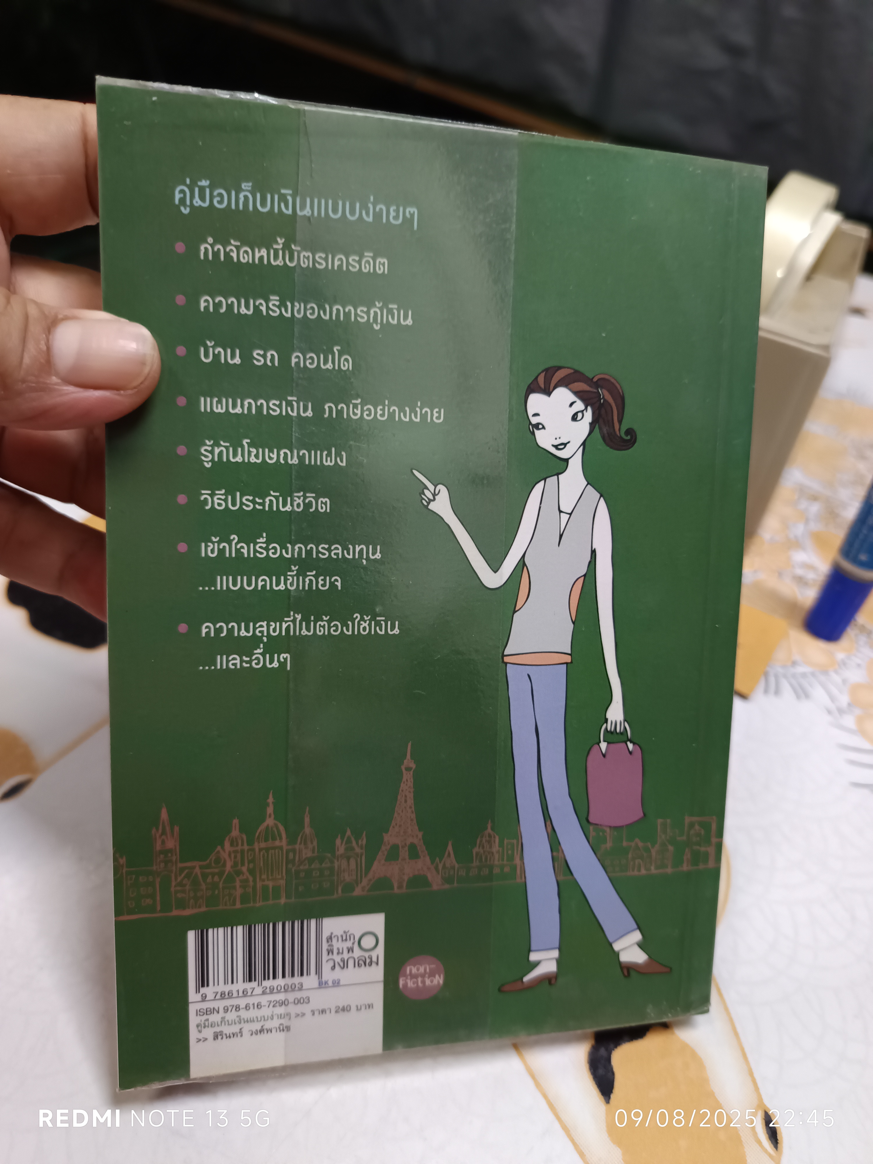 คู่มือเก็บเงินแบบง่ายๆ เขียนโดย สิรินทร์ วงศ์พานิช พิมพ์ครั้งแรกพ.ศ 2552 สำนักพิมพ์วงกลม