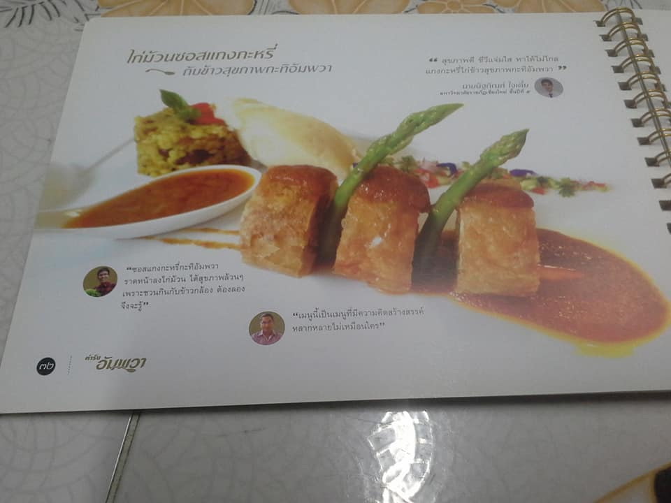 ตำรับ อัมพวา 32 เมนูสร้างสรรค์จากหัวกะทิอัมพวา **สินค้าหมด**