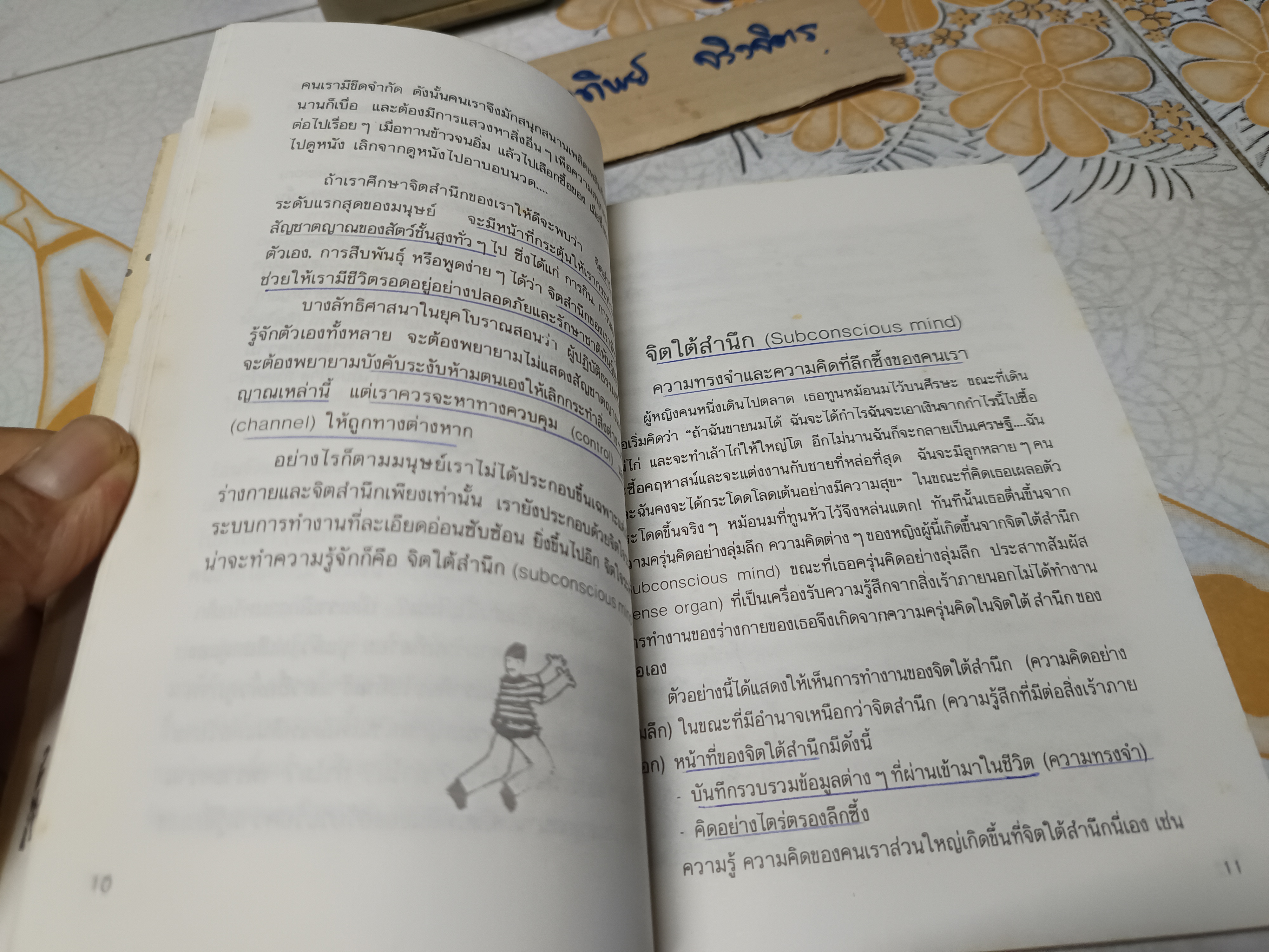 อัตตสิกขา ศาสตร์แห่งการรู้จักตัวเอง (Beyond The Super Concious Mind) ผลงานของ Avadhutika Anandamitra Acarya **สินค้าหมด**