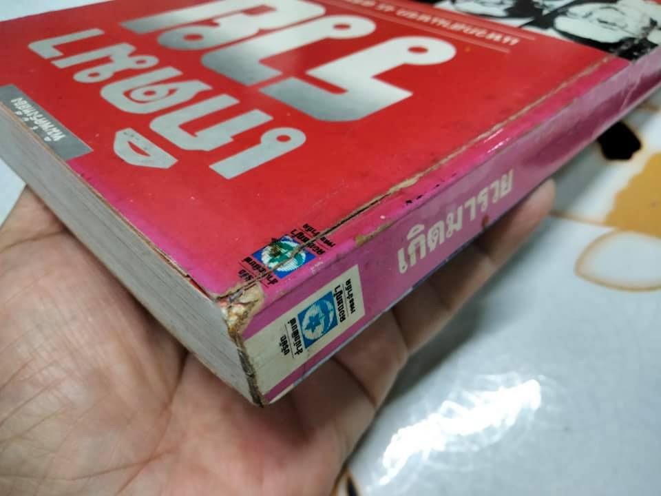 เกิดมารวย แหวกสาแหรก 45 ตระกูลเศรษฐี โดย วีระ ธีรภัทร **สินค้าหมด**