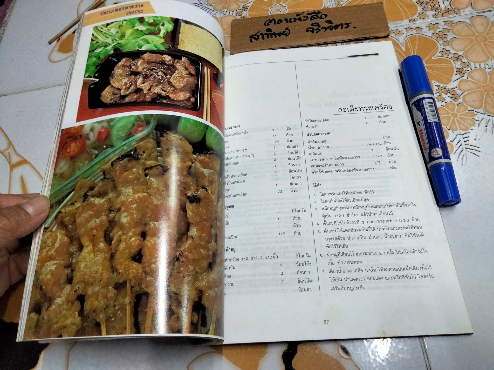 อาหารเพื่ออาชีพ เล่ม 2 (THAI CHEF CUISINE BOOK 2) โดย วันดี ณ สงขลา **สินค้าหมด**