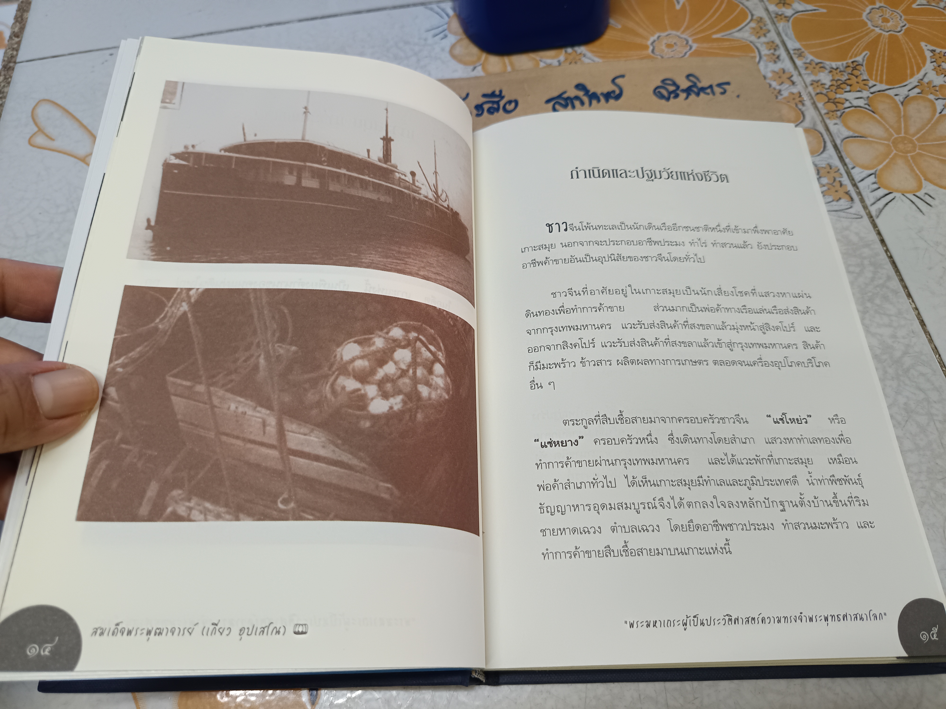 ชีวิตและความคิด สมเด็จพระพุฒาจารย์ (เกี่ยว อุปเสโณ) พิมพ์ในงานออกเมรุพระราชทานเพลิงศพ เมื่อวันที่ 9 มีนาคม 2557