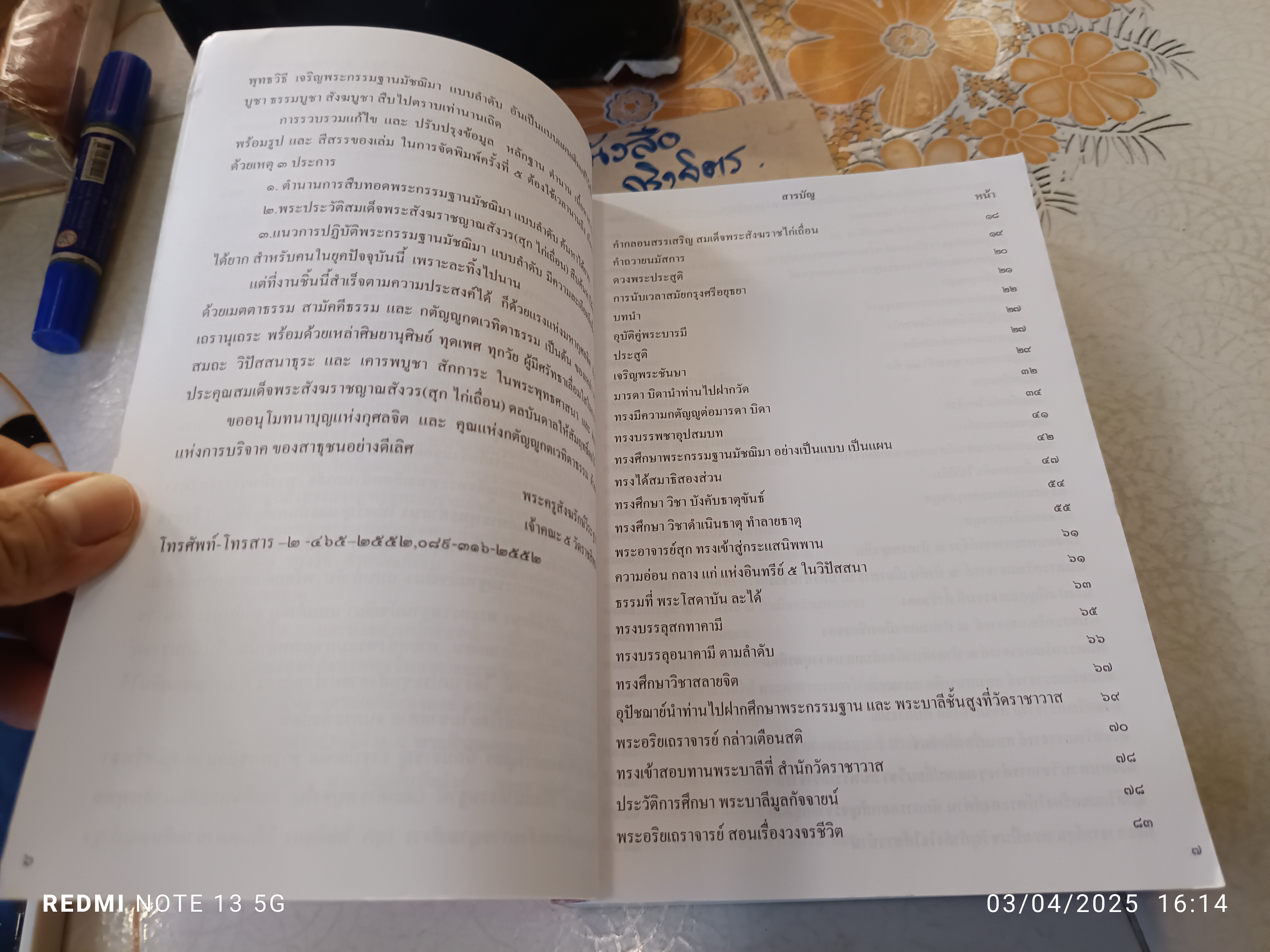 พระประวัติ สมเด็จพระสังฆราช สุกไก่เถื่อน ยุคอยุธยา ยุคธนบุรี ยุครัตนโกสินทร์ / หนังสือ