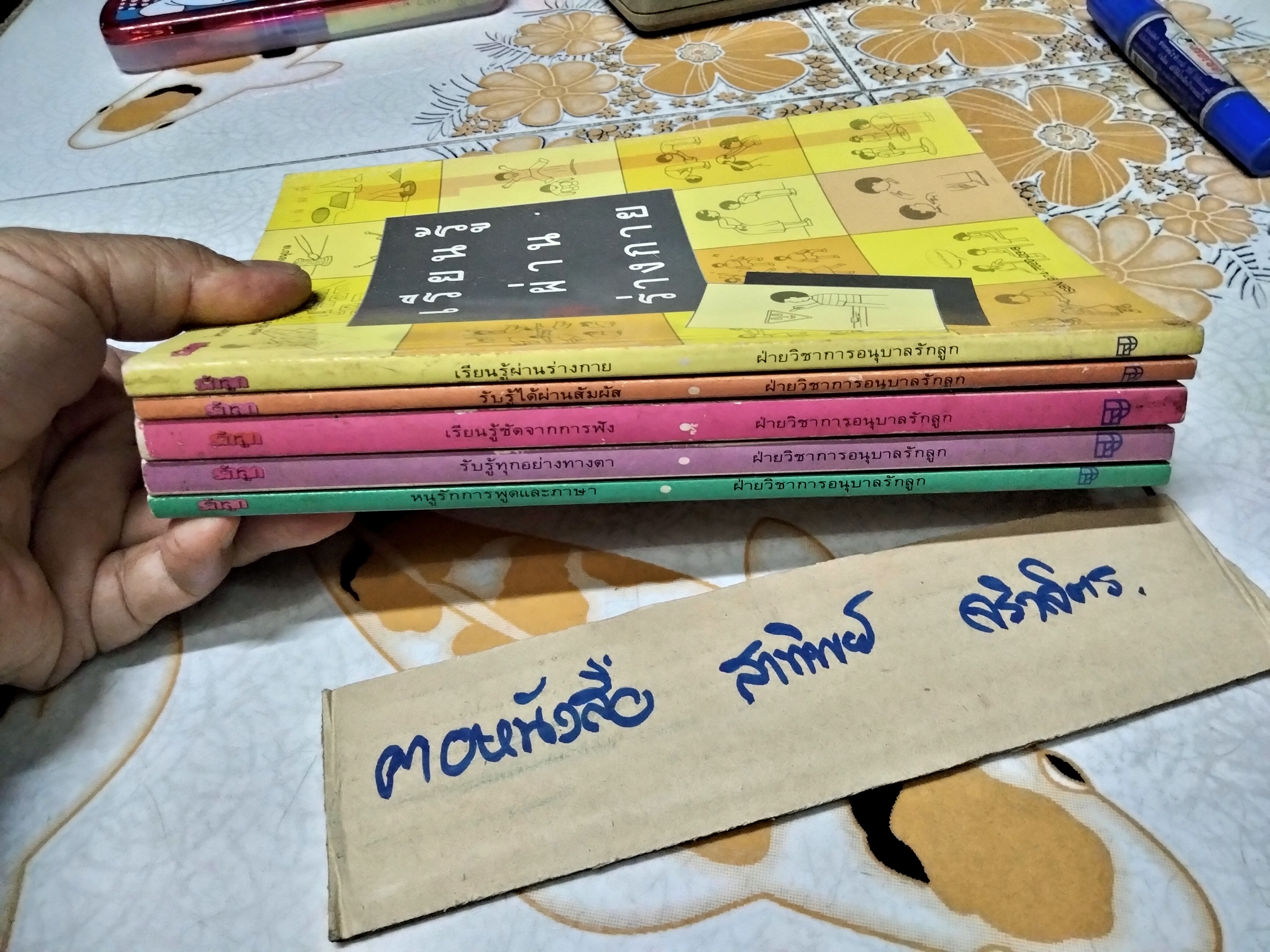 เกมสร้างสรรค์และพัฒนาเด็กวัยอนุบาล ...หนังสือโครงการ หนังสือเล่ม อันดับที่ 64 ชุด การศึกษาอนุบาล (6 เล่มชุด - ขาดเล่ม 6)