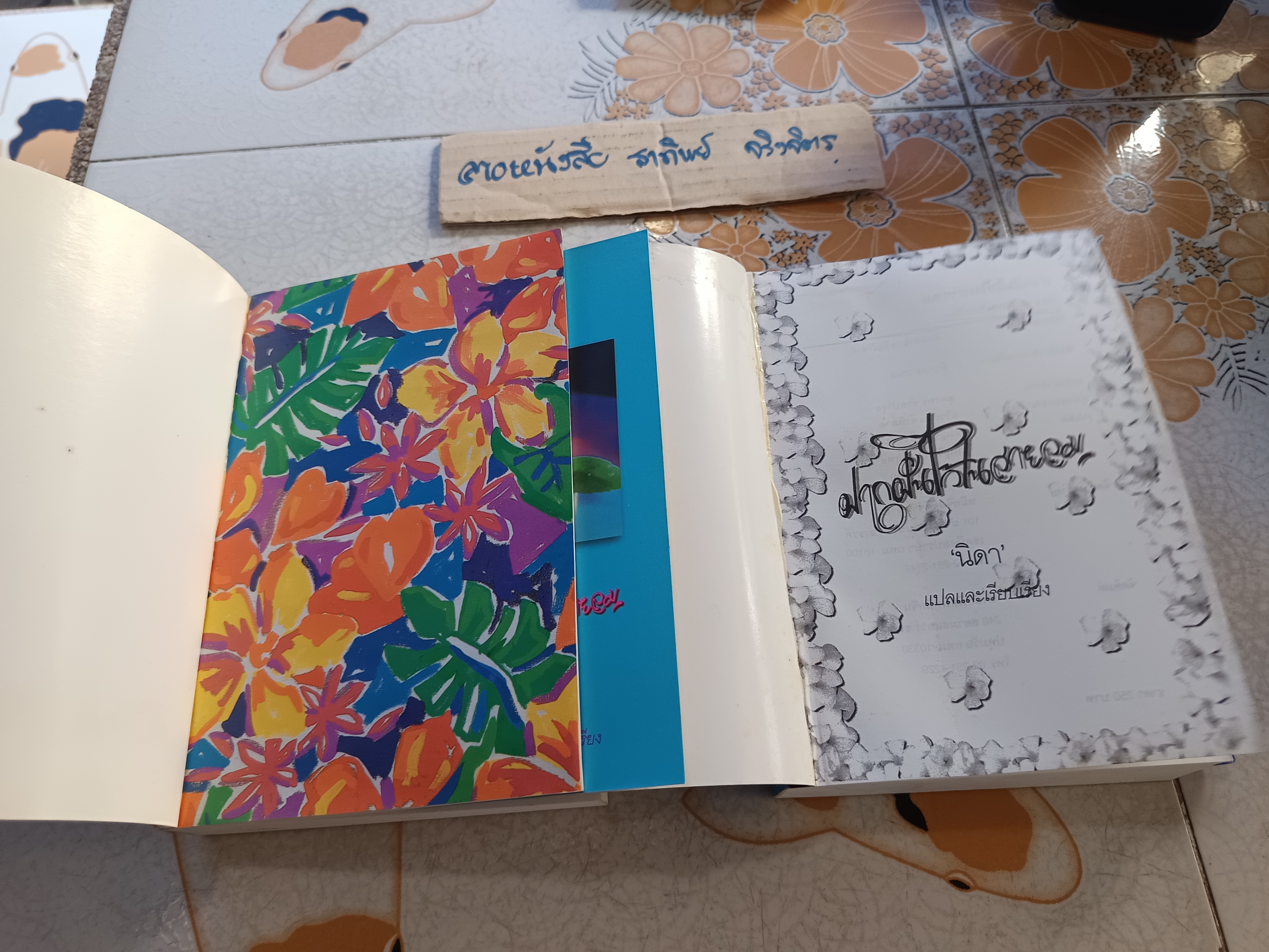 อรุณฉายในสายหมอก + ฝากฝันไว้ในสายลม (ครบ 2 ภาคจบบริบูรณ์) แปลและเรียบเรียง นิดา **สินค้าหมด**