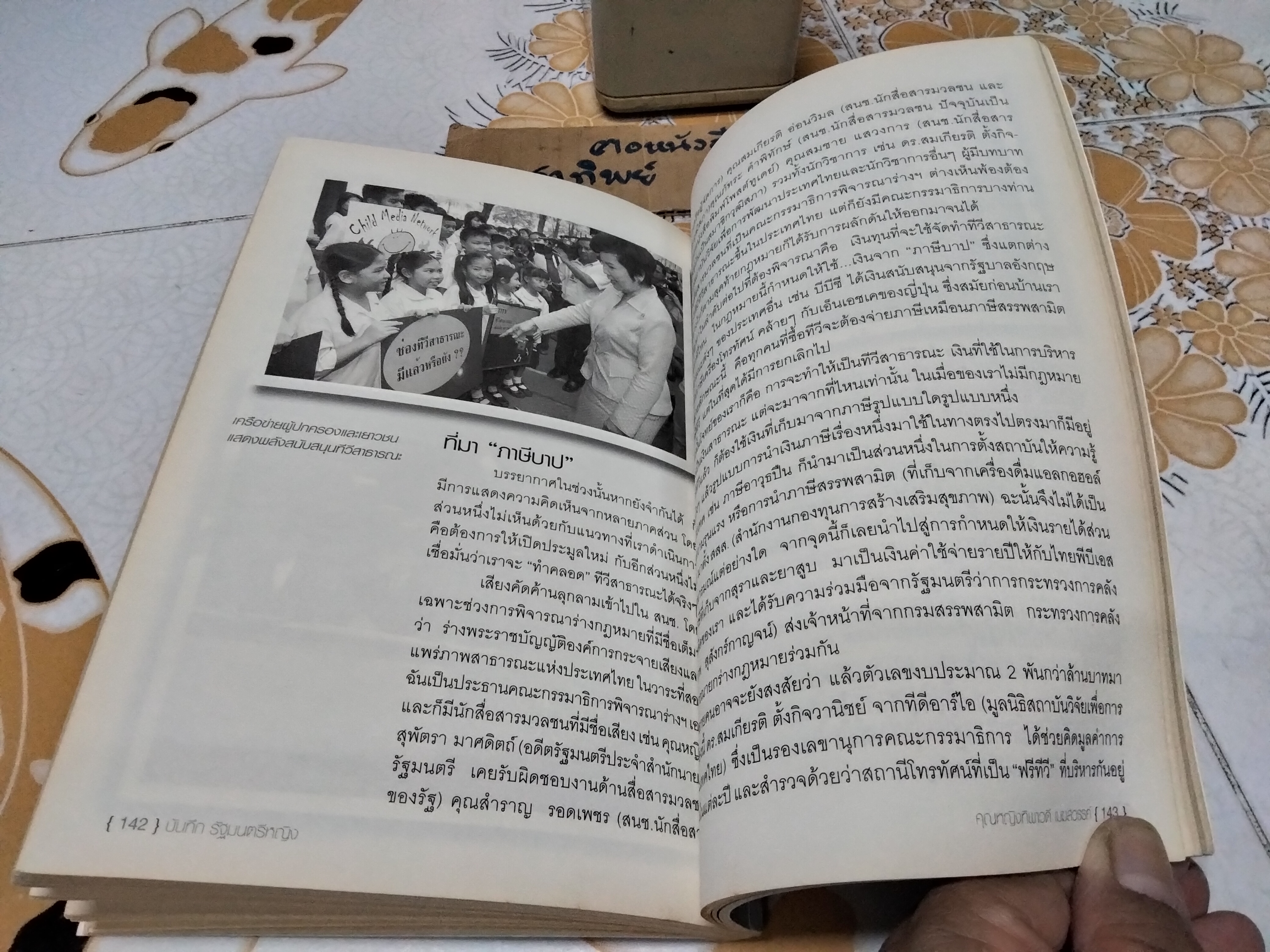 บันทึกรัฐมนตรีหญิง ว่าด้วยการเมืองหลังรัฐประหาร 19 กันยาฯ พร้อมบทสนทนากับ 5 อดีตรัฐมนตรี โดย คุณหญิง ทิพาวดี เมฆสวรรค์