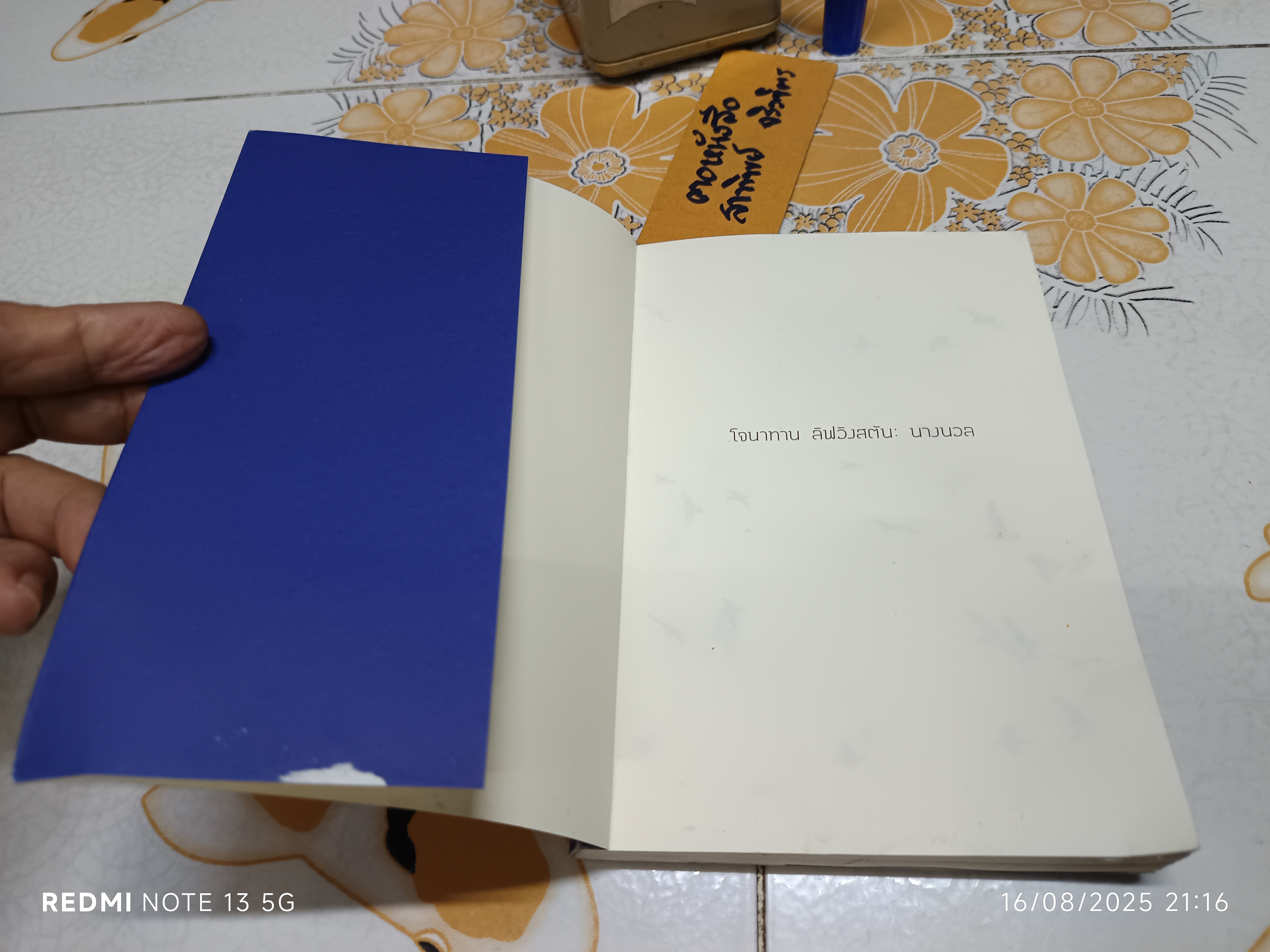โจนาทาน ลิฟวิงสตัน : นางนวล (ภาค 4 ค้นพบใหม่) Jonathan Livingston Seagull : The Complete Edition ริชาร์ด บาก ชาญวิทย์ เกษตรศิริ แปล