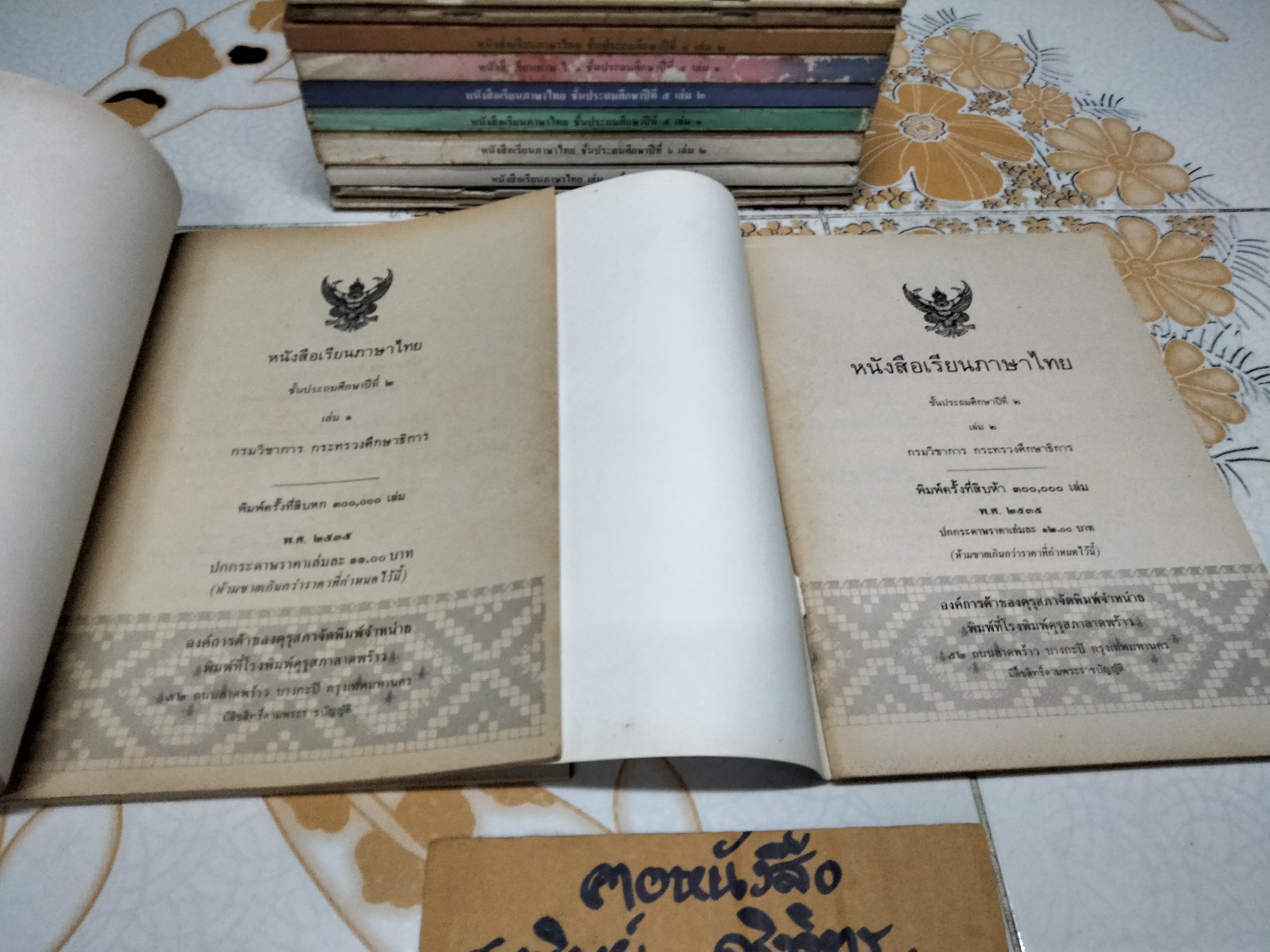 หนังสือเรียนภาษาไทย (แบบเรียน) มานี มานะ ชั้นประถมศึกษา 1-6 จำนวน 12 เล่ม