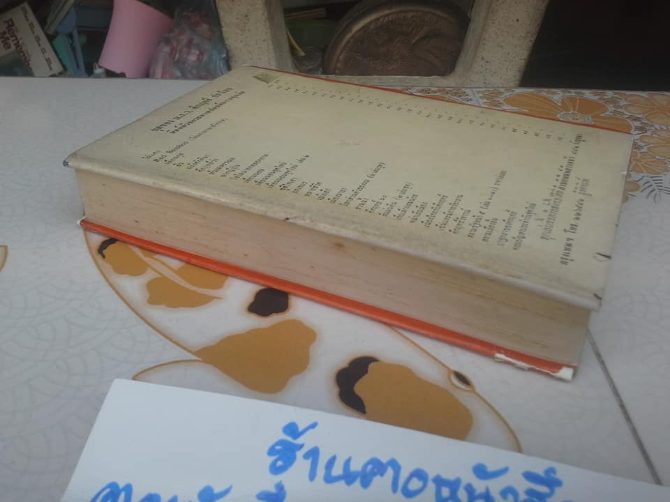 จดหมายเหตุรายวันการเดินทางไปสู่ประเทศสยาม ในปี ค.ศ. 1685 และ 1686 ฉบับสมบูรณ์ (พิมพ์ครั้งแรก 2516) **สินค้าหมด**
