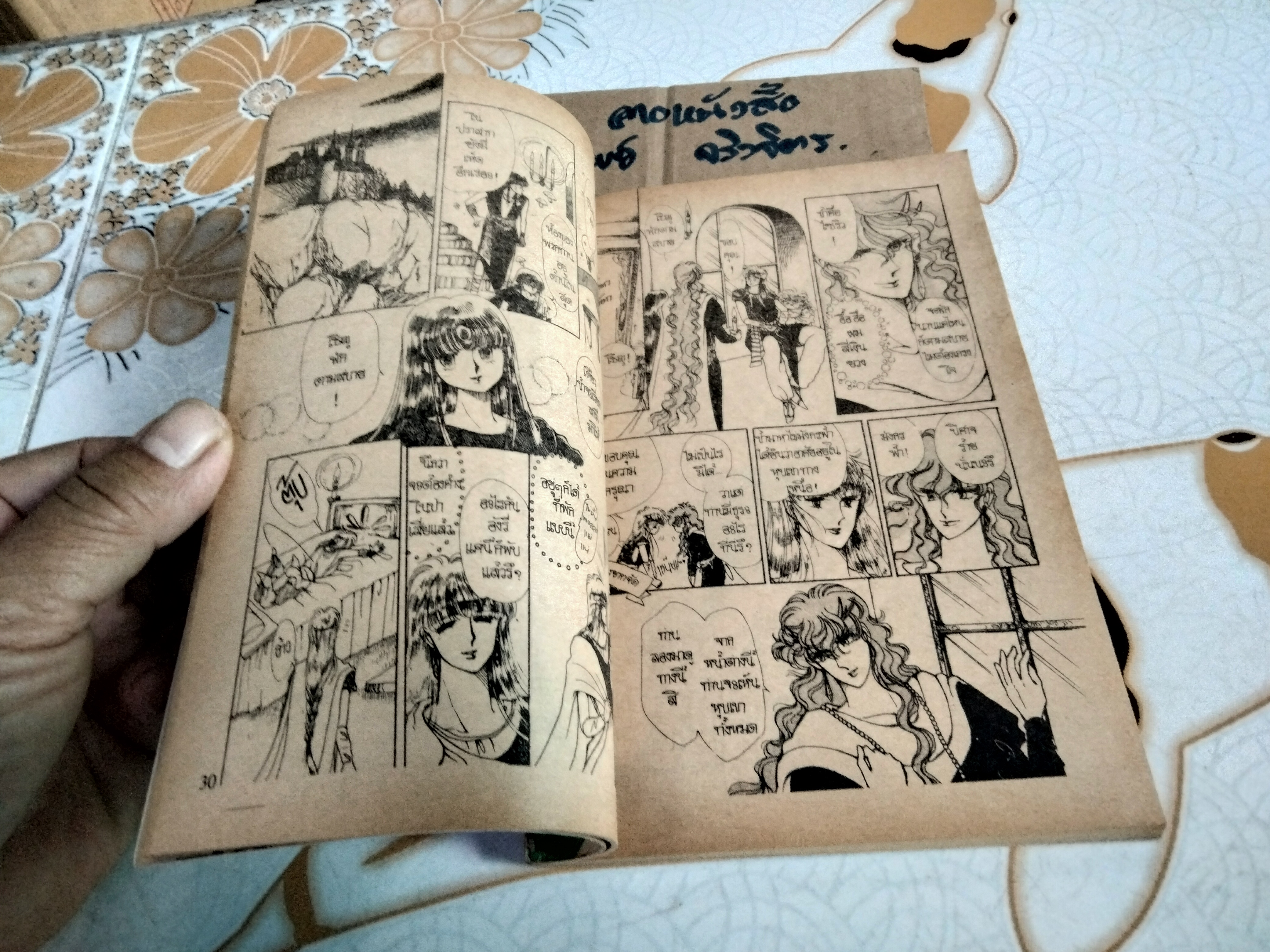 ลิขิตรัก จากปลายฟ้า (เล่มเดียวจบ) ผลงานของ อ.นางาจิ ยูกิ