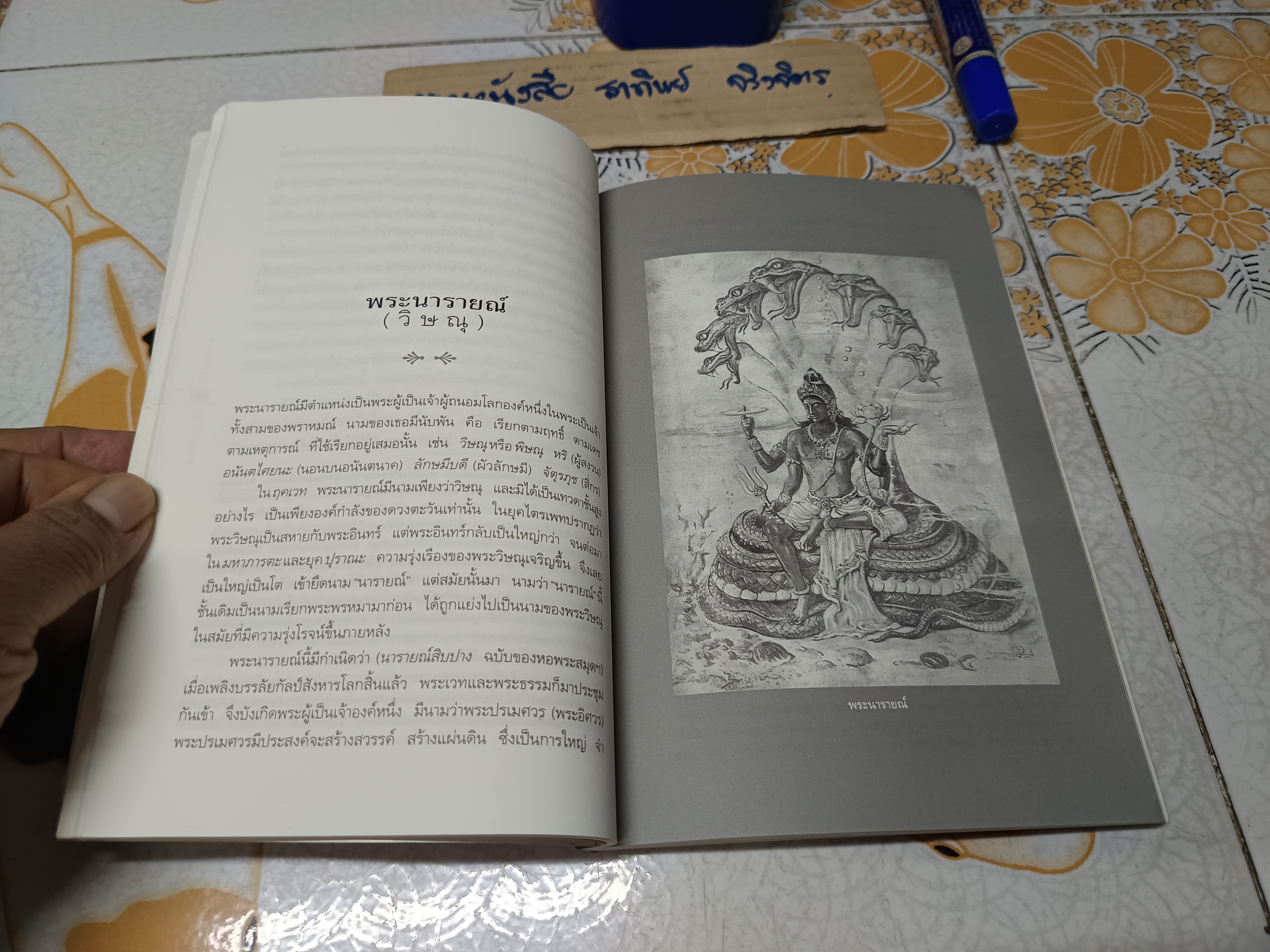 เทวกำเนิด โดย พระยาสัจจาภิรมย์ฯ (สรวง ศรีเพ็ญ) พิมพ์ครั้งที่ 16/2550 สนพ.อมรินทร์