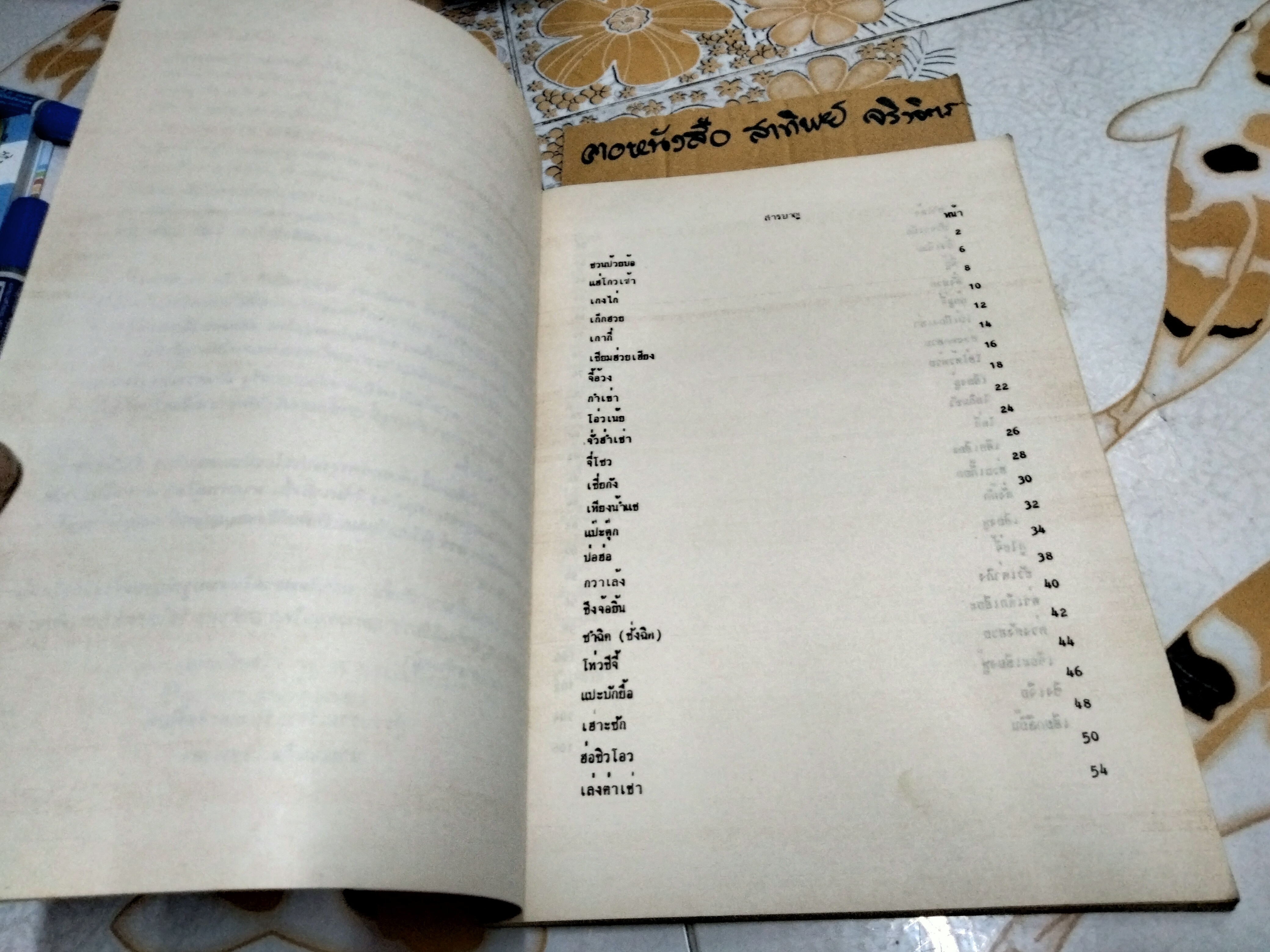 สมุนไพรจีน - รวบรวมเรียบเรียงและจัดพิมพ์ โดย นายเจนกิจ เวชพงศา