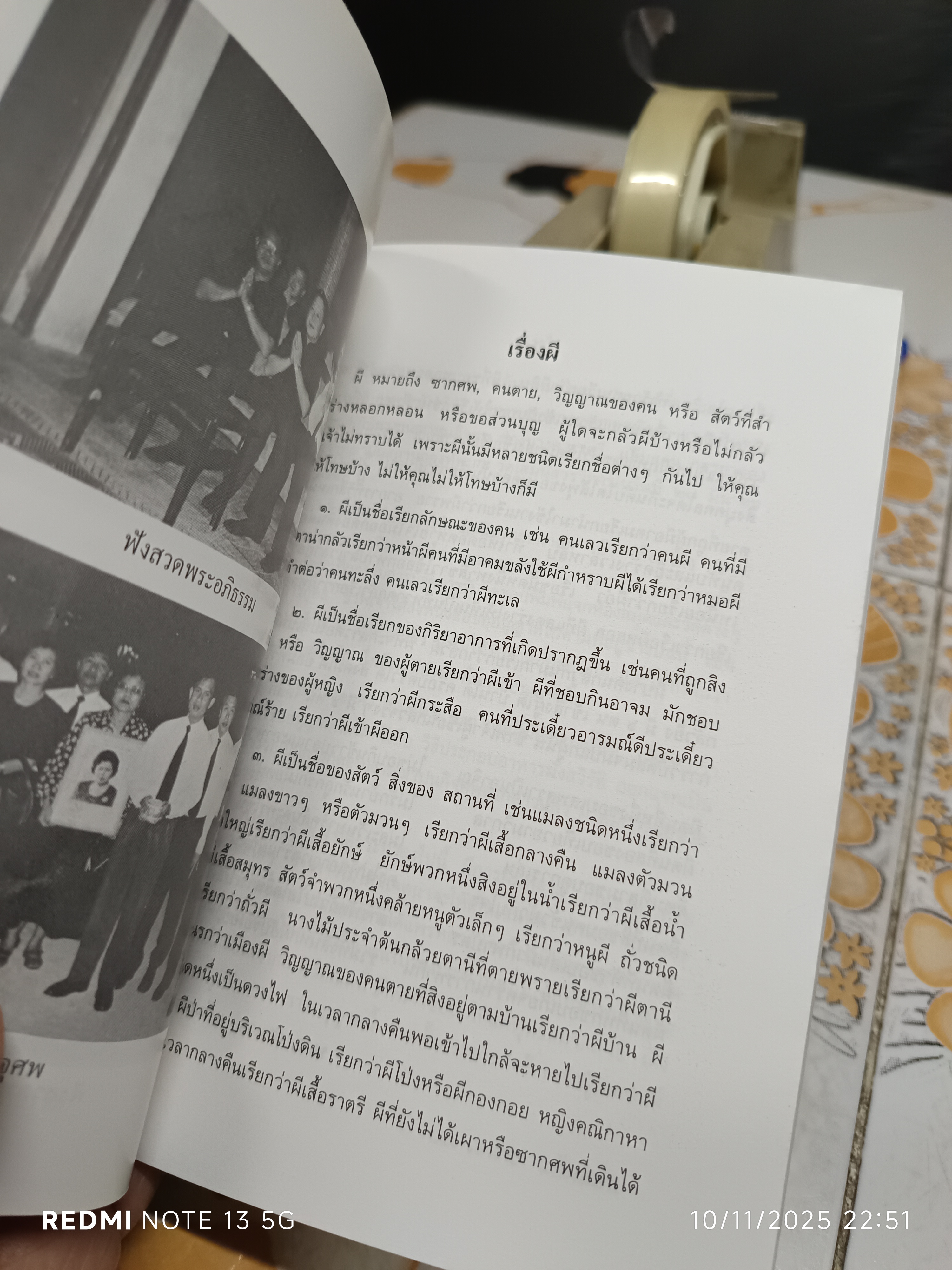 วิธีประกอบอาหารมังสะวิรัติ โดย พระยาภะรตราชสุพิธฯ หนังสือที่ระลึกในงานฌาปนกิจศพ นางดาราศรี แย้มสอน **สินค้าหมด*"