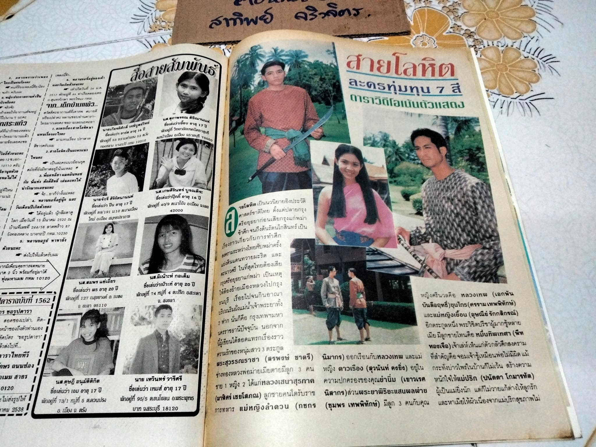 นิตยสารดาราไทย ปก เก๋ บุญพิทักษ์-ศักดิ์สิทธิ์ แท่งทอง จากภาพยนตร์เรื่อง รักแท้บทที่หนึ่ง **สินค้าหมด**