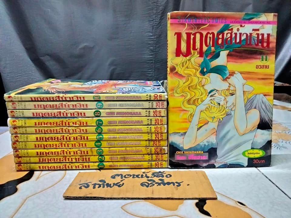 มฤตยูสีน้ำเงิน (11 เล่มจบ) ผลงานของ CHIE SHINOHARA **สินค้าหมด**