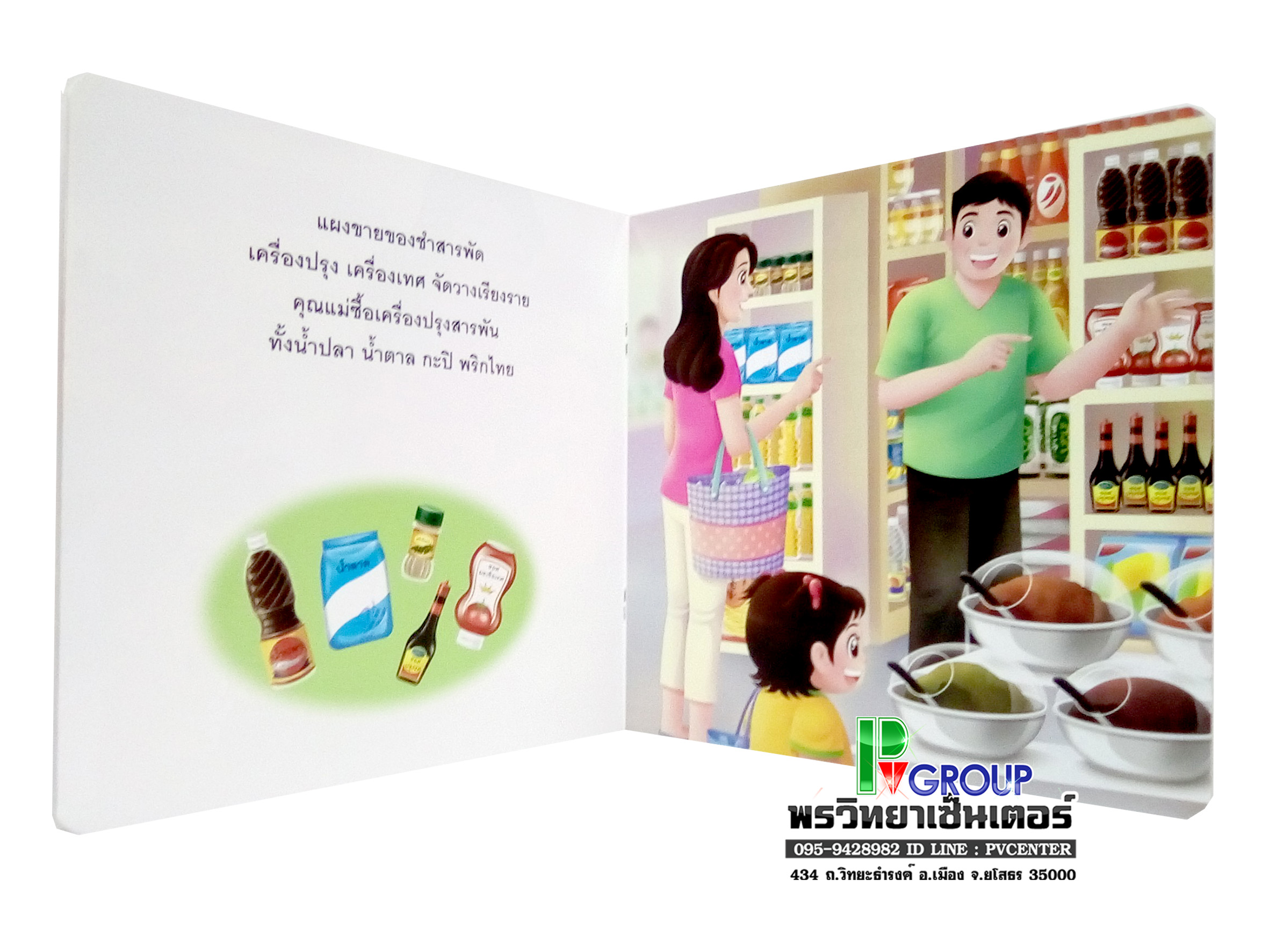 หนังสือเสริมพัฒนาการ ตอน กุ๊งกิ๋งไปตลาด