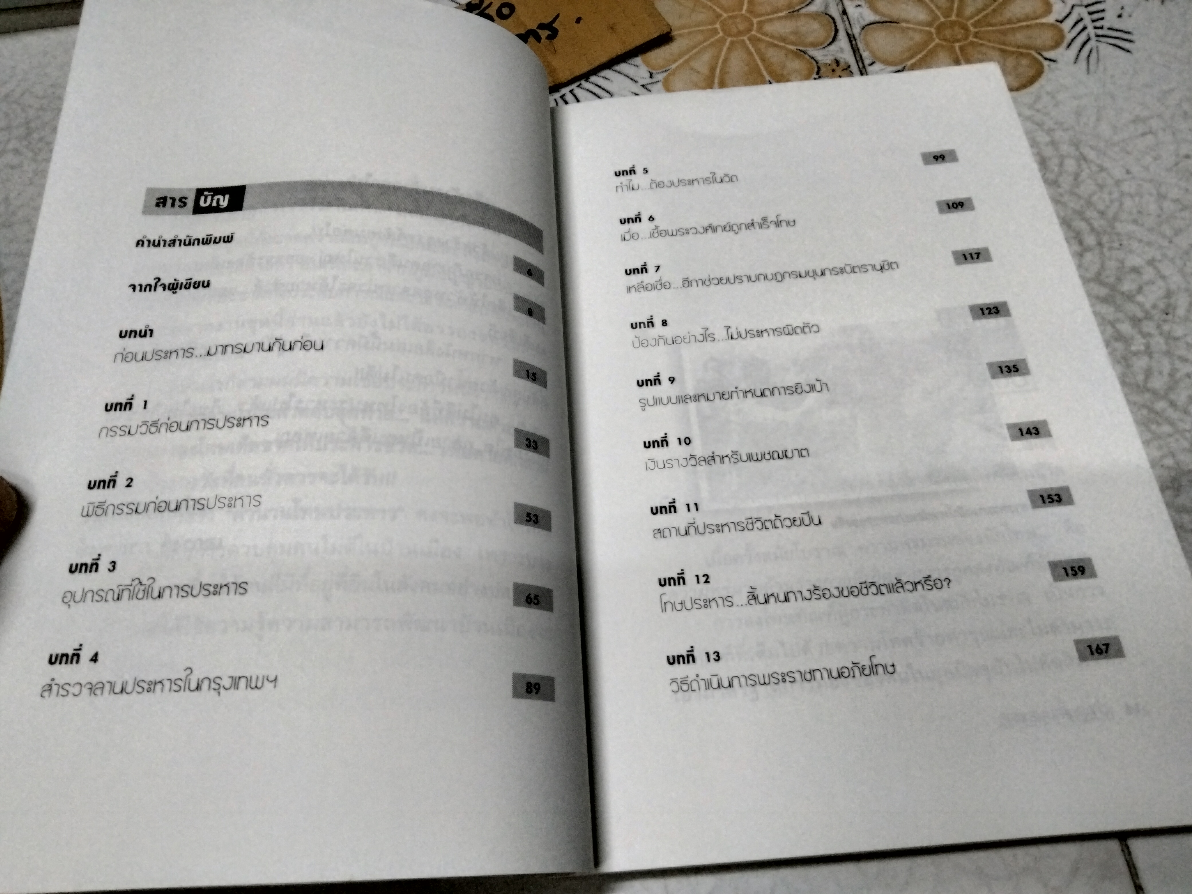 ตำนานโทษประหาร เอกรงค์ ภาณุพงษ์