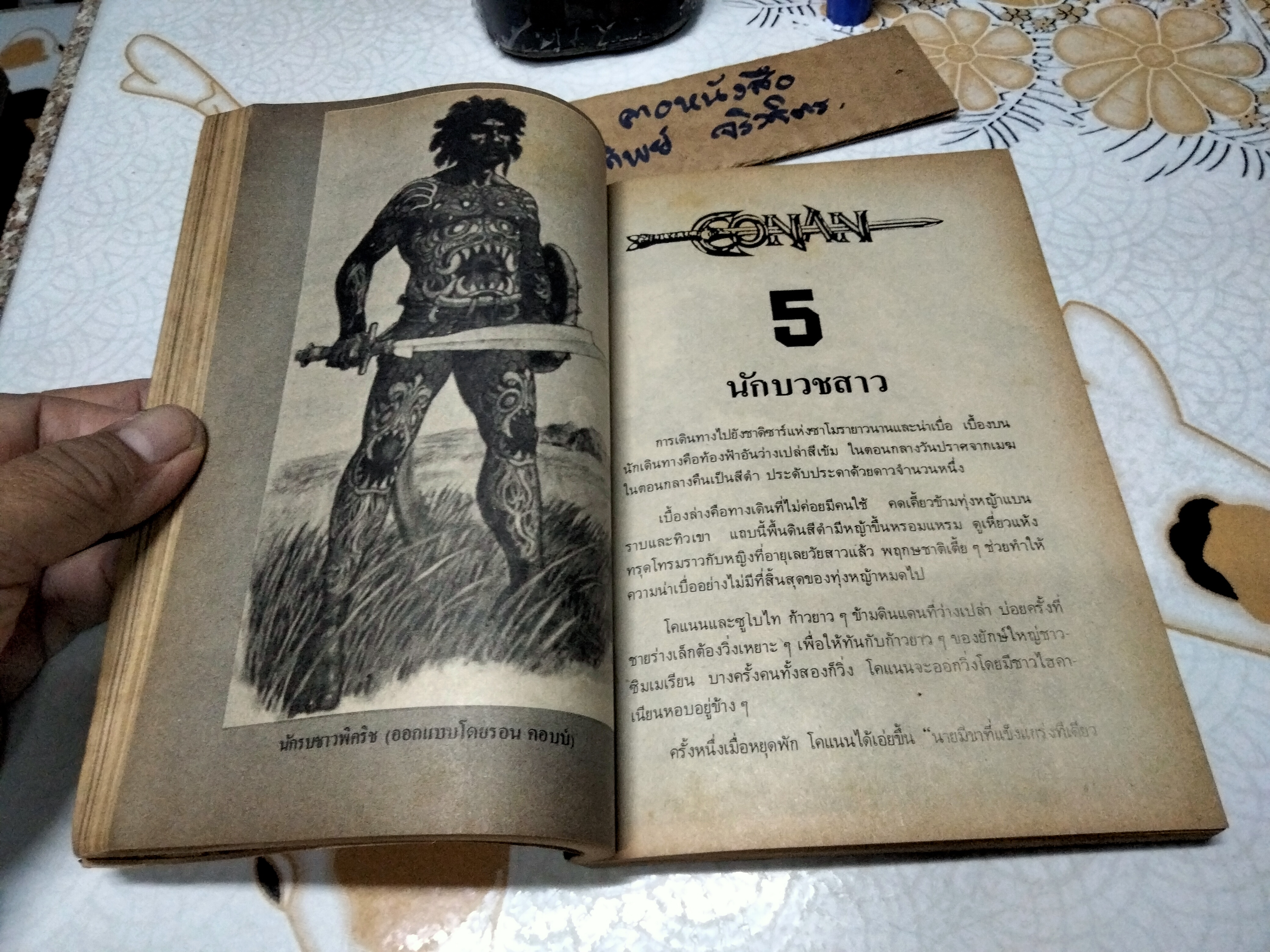 โคแนน ยอดคนเถื่อน Thief Warrior Barbarian King ฤดีดวง ถอดความ จาก Conan the Barbarian **สินค้าหมด**