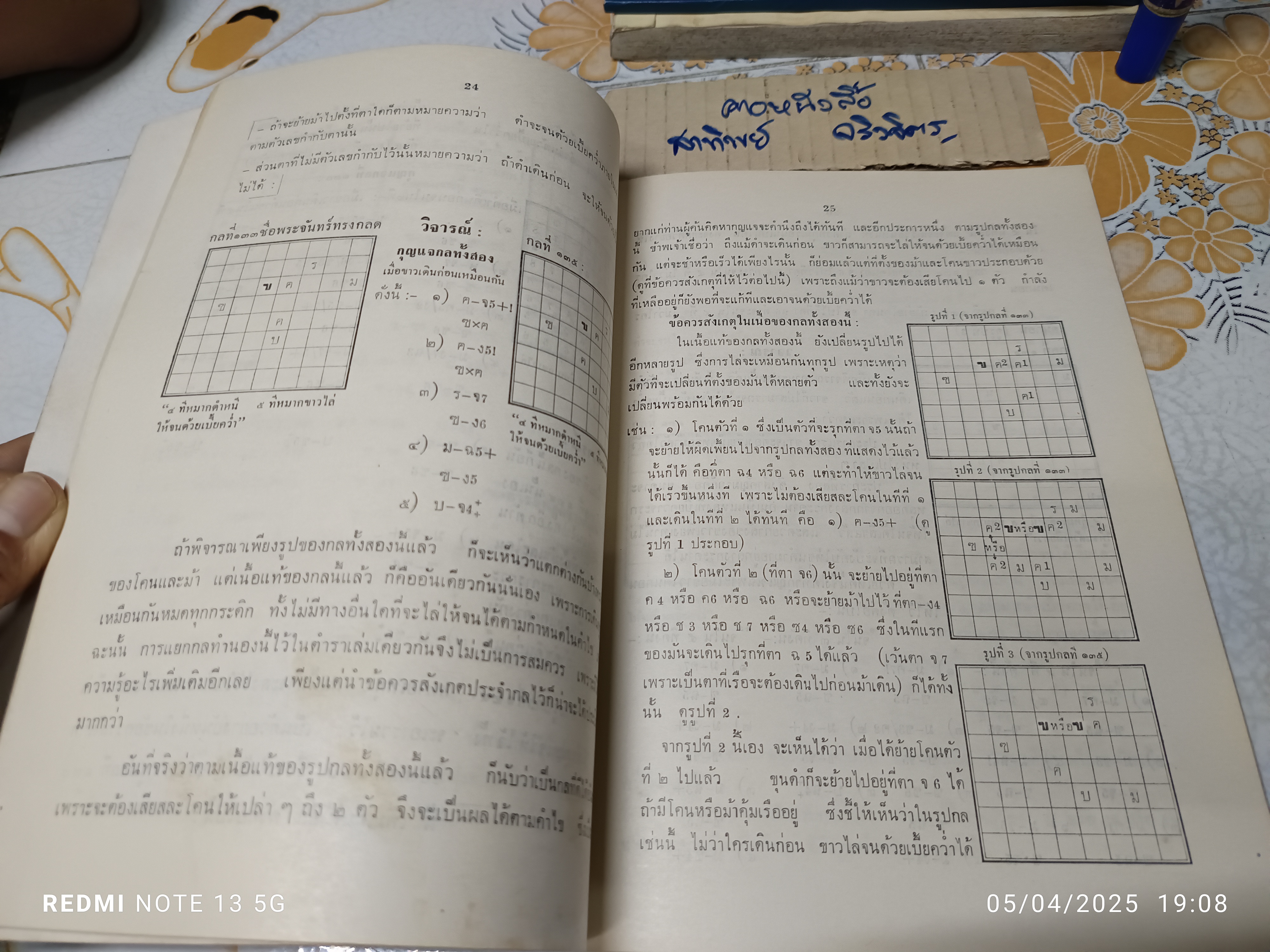 หนังสือหมากรุกกล นิพนธ์ของ หม่อมเจ้าอนันตนรไชย เทวกุล