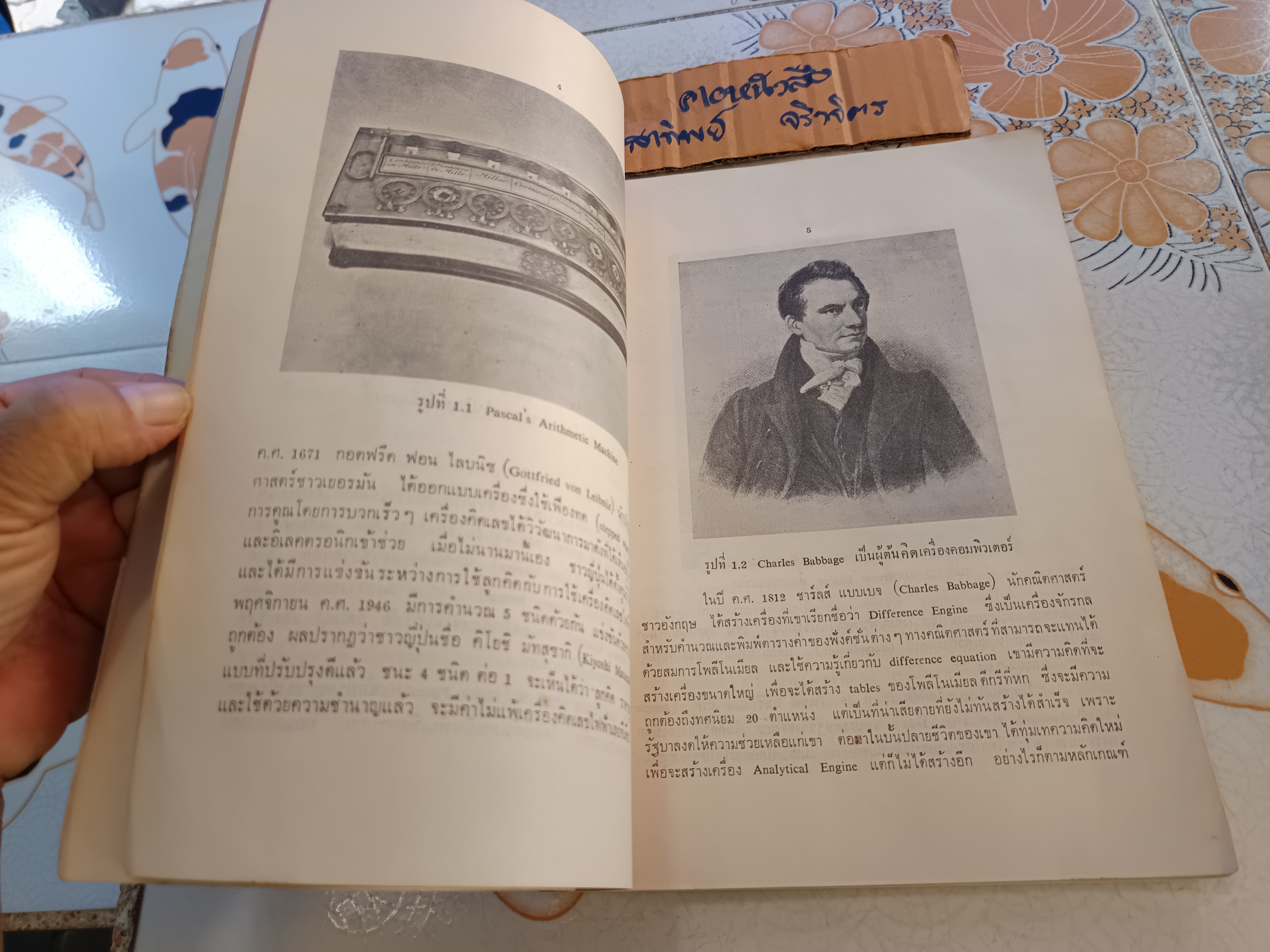 ตำราเรียนวิชา คอมพิวเตอร์ ภาษา ฟอร์แทรน 4 โดย ดร สวัสดิ์ แสงบางปลา
